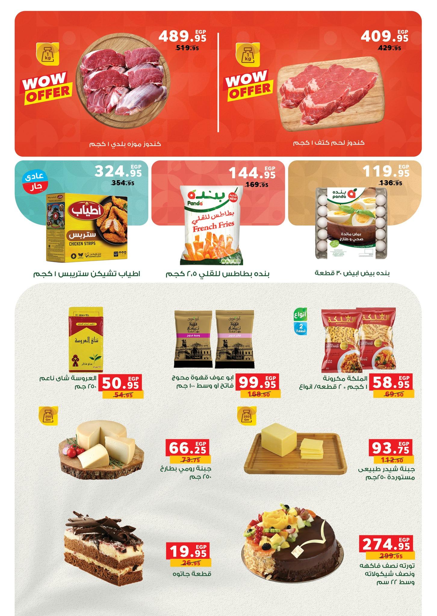 عروض بنده 18-24 مايو 2026 صفحة 4 - panda offers 18-24 May 2026 page 4