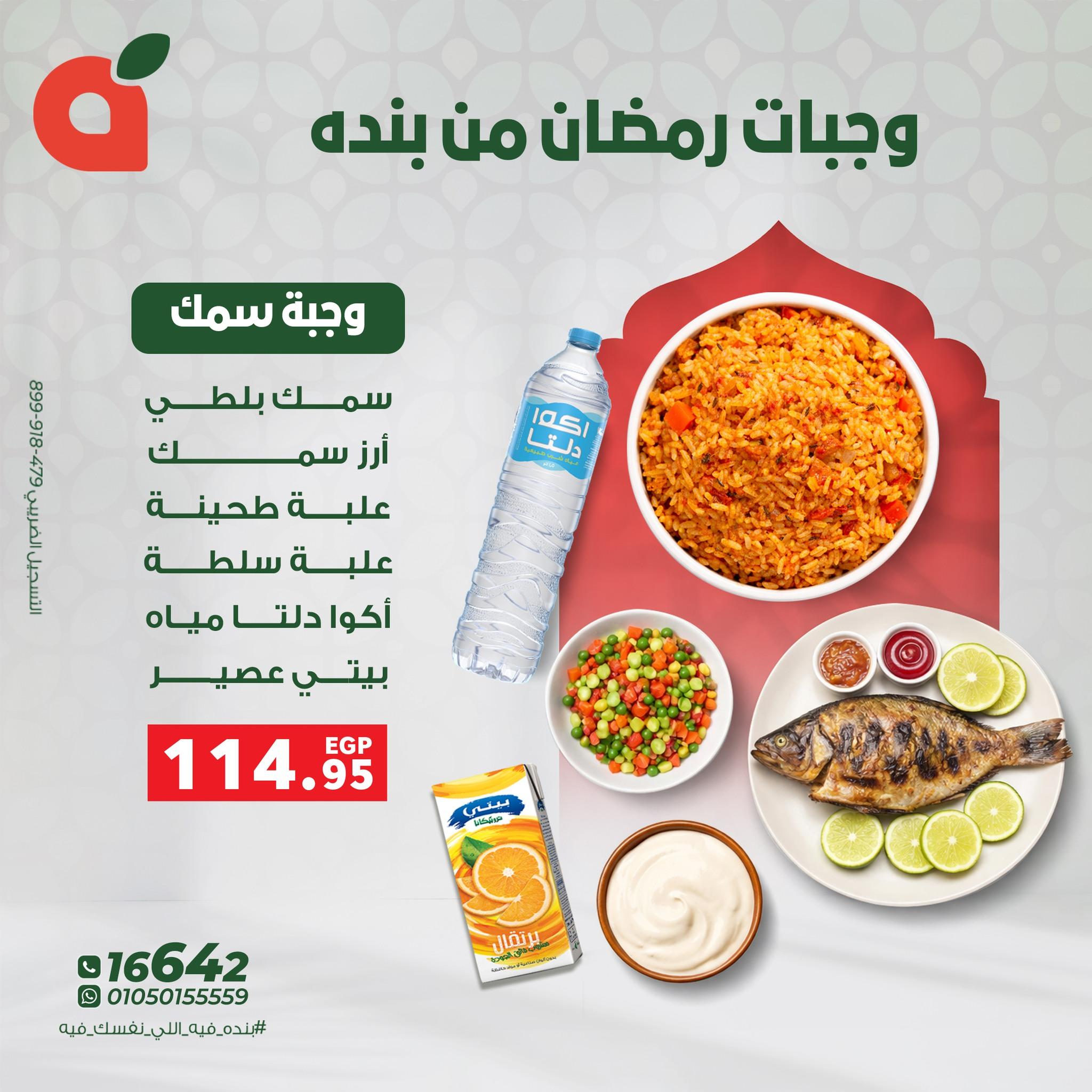 عروض بنده 19 فبراير 2026 صفحة 2 - panda offers 19-19 February 2026 page 2