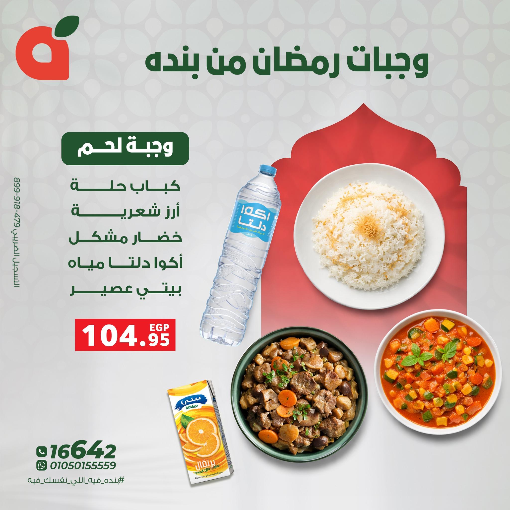 عروض بنده 19 فبراير 2026 صفحة 3 - panda offers 19-19 February 2026 page 3