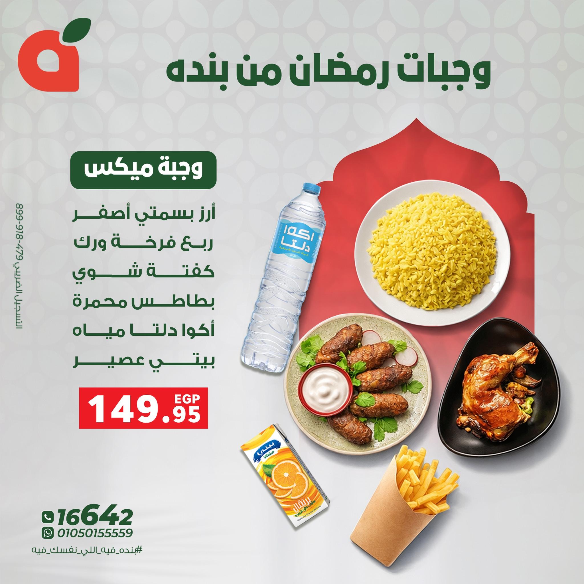 عروض بنده 19 فبراير 2026 صفحة 4 - panda offers 19-19 February 2026 page 4