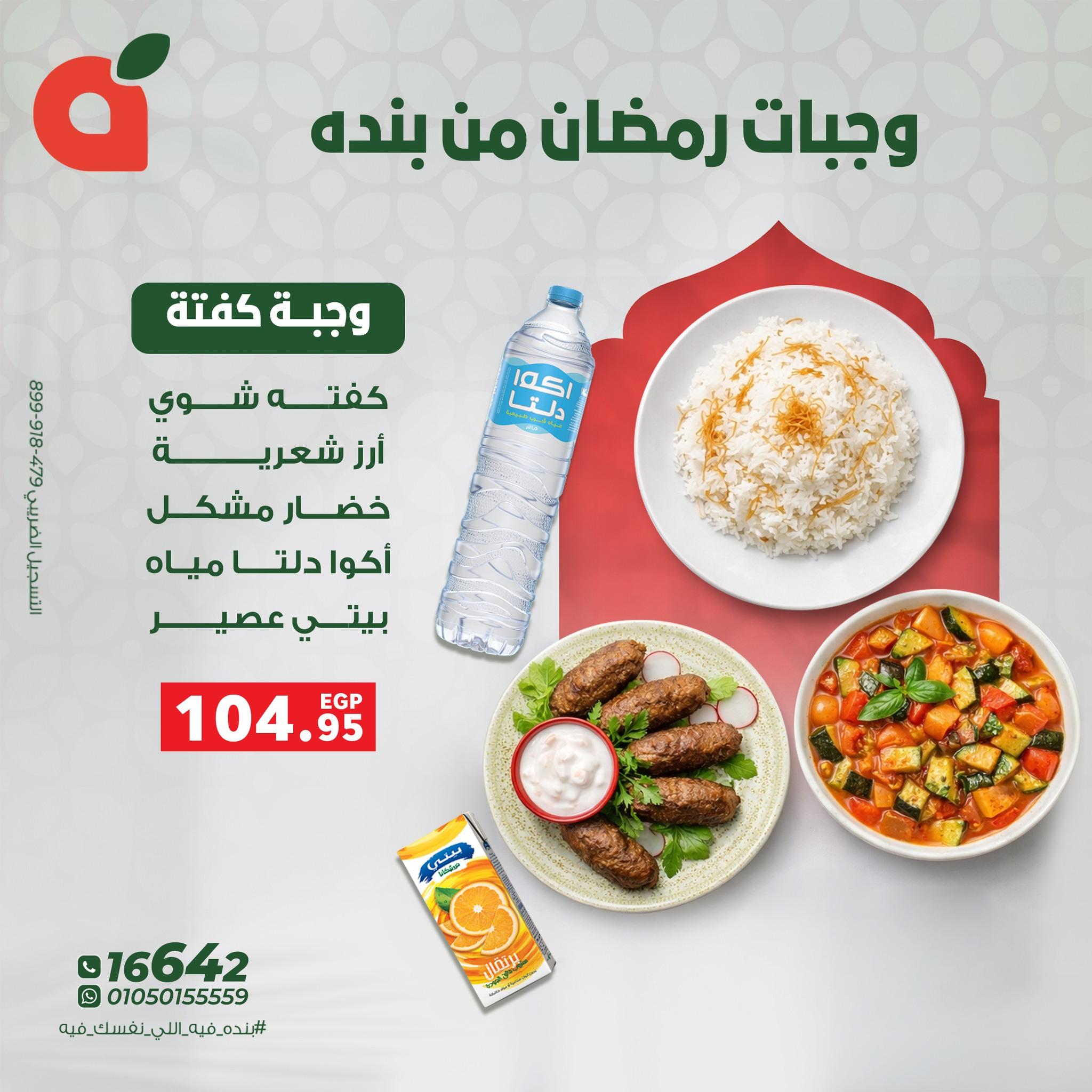 عروض بنده 19 فبراير 2026 صفحة 5 - panda offers 19-19 February 2026 page 5