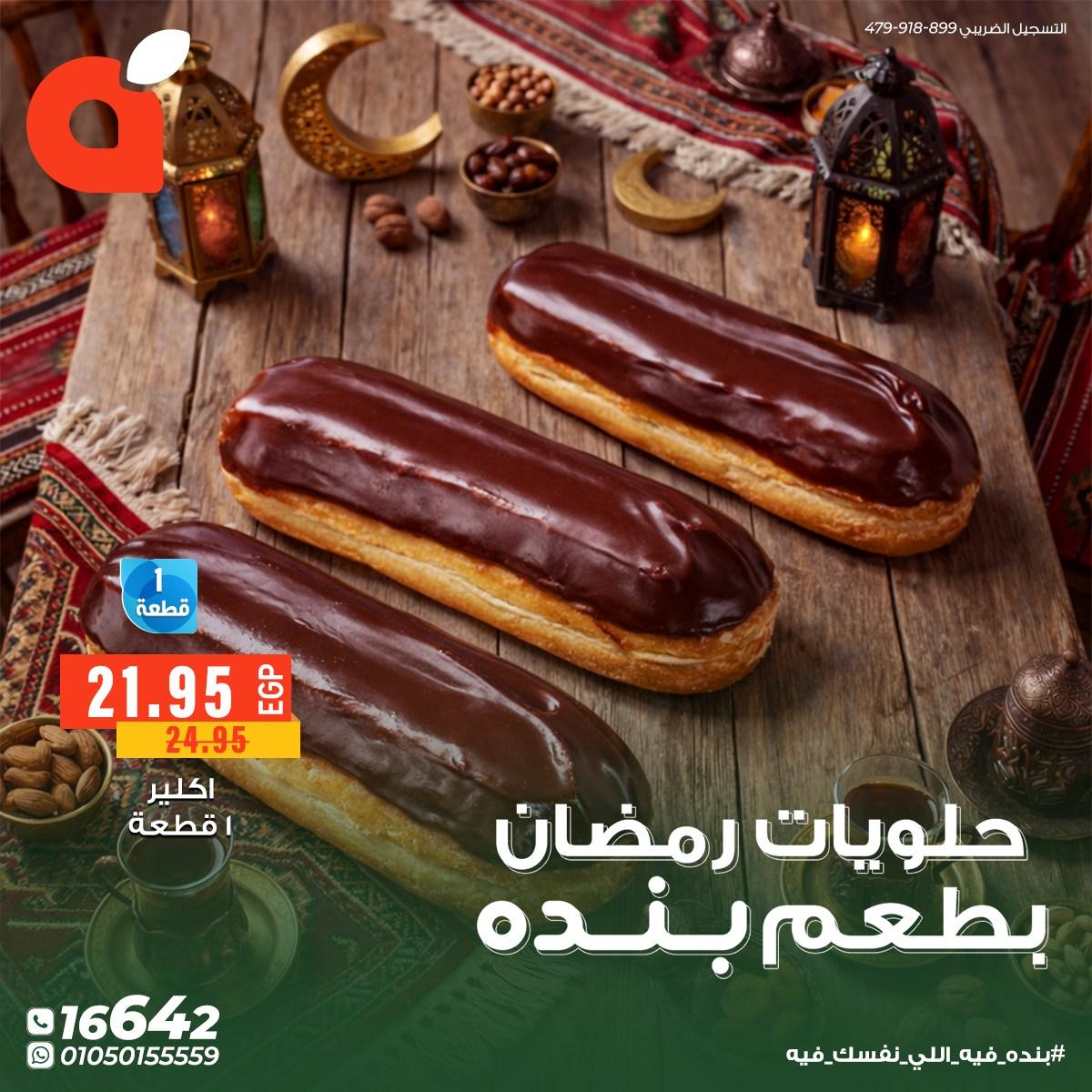 عروض بنده 19 فبراير - 3 مارس 2026 صفحة 2 - panda offers 19 February - 3 March 2026 page 2