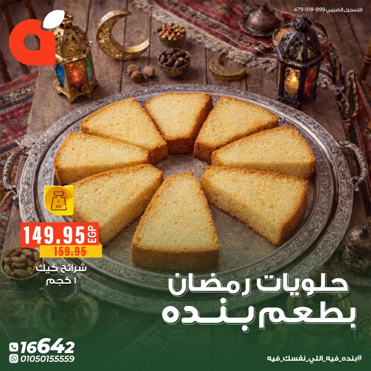 عروض بنده 19 فبراير - 3 مارس 2026 صفحة 3 - panda offers 19 February - 3 March 2026 page 3