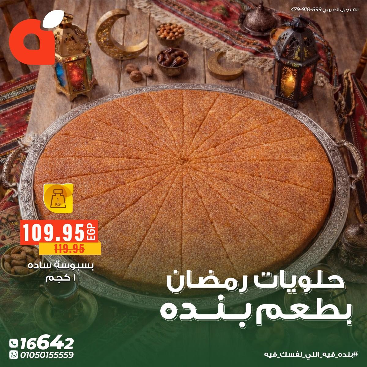 عروض بنده 19 فبراير - 3 مارس 2026 صفحة 5 - panda offers 19 February - 3 March 2026 page 5