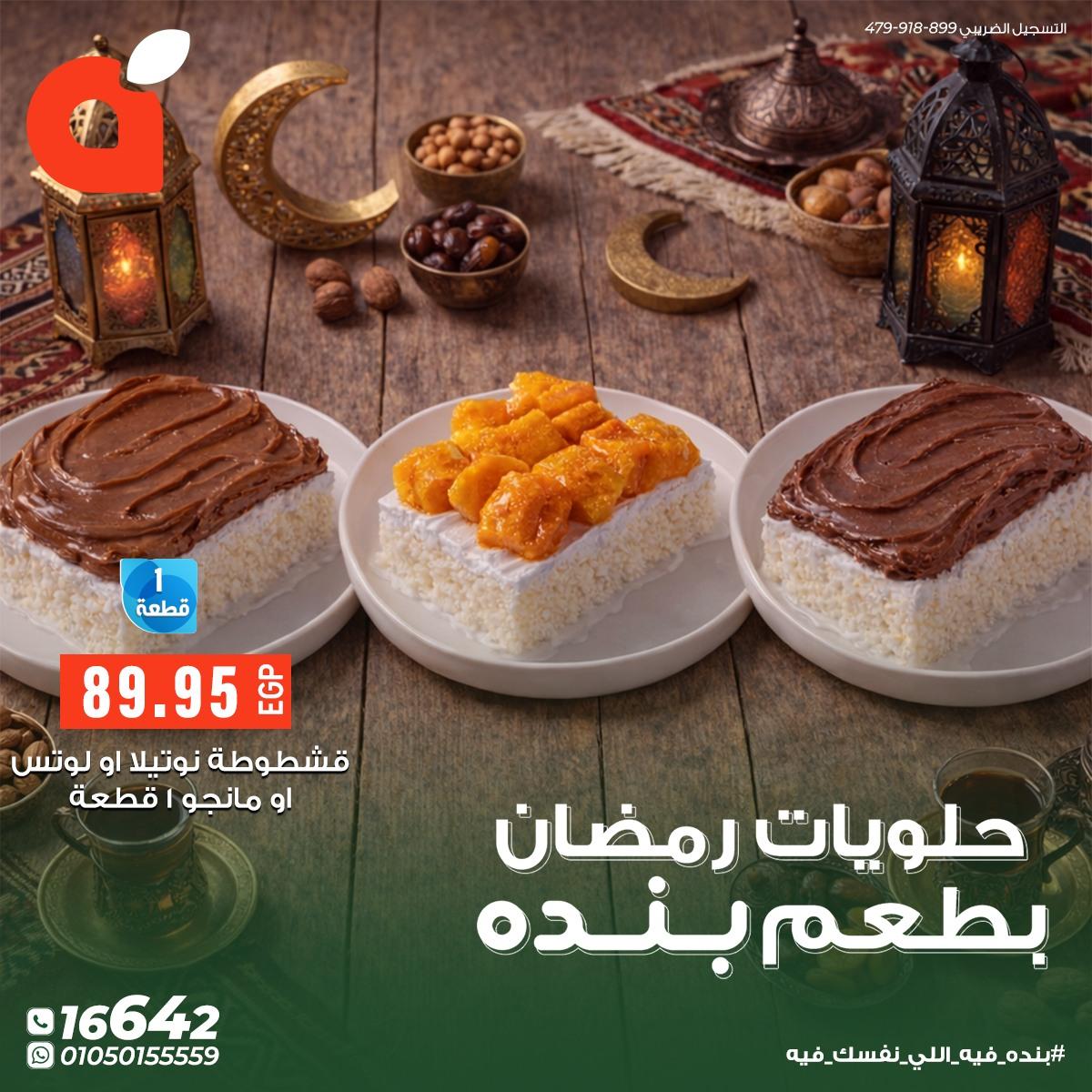 عروض بنده 19 فبراير - 3 مارس 2026 صفحة 6 - panda offers 19 February - 3 March 2026 page 6