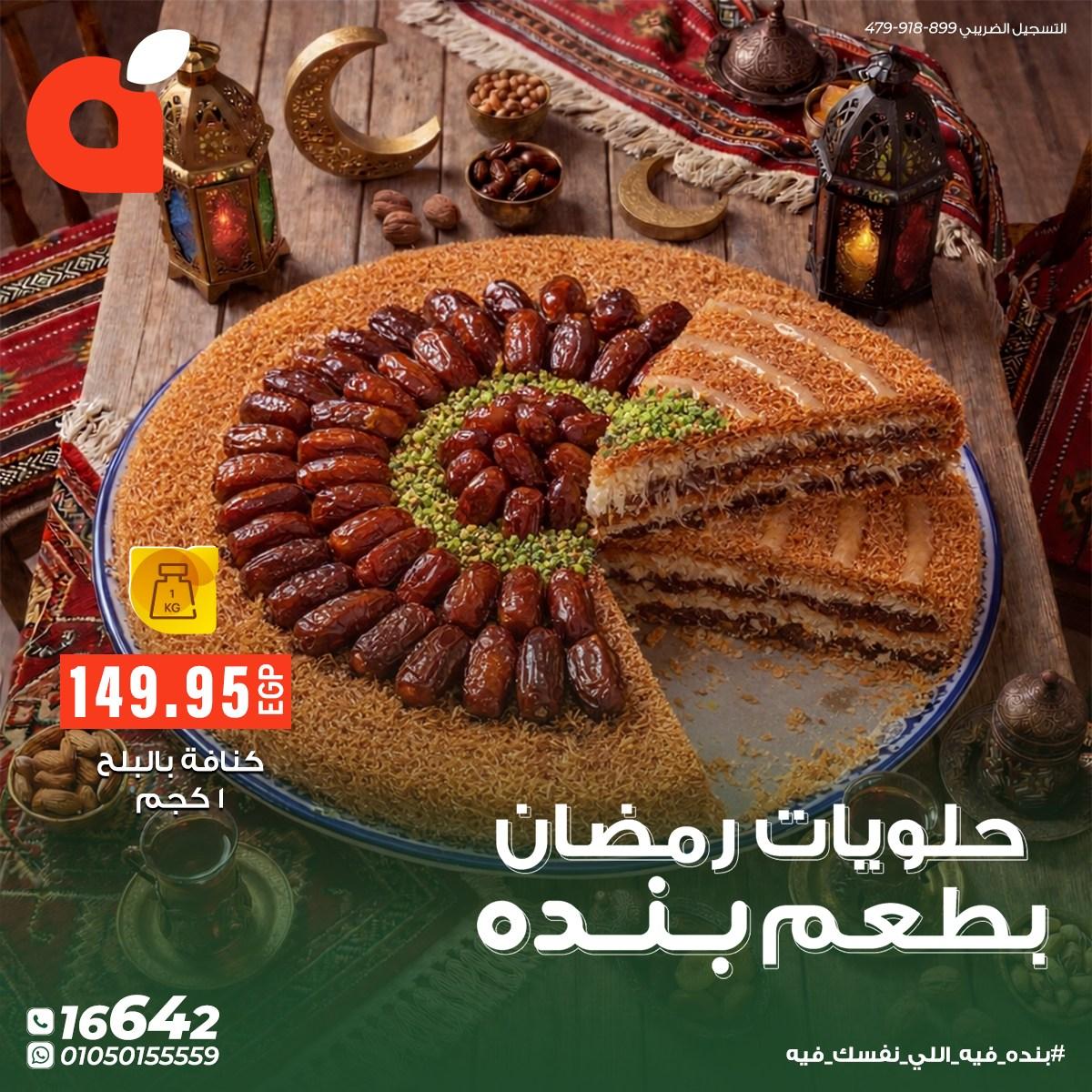 عروض بنده 19 فبراير - 3 مارس 2026 صفحة 7 - panda offers 19 February - 3 March 2026 page 7