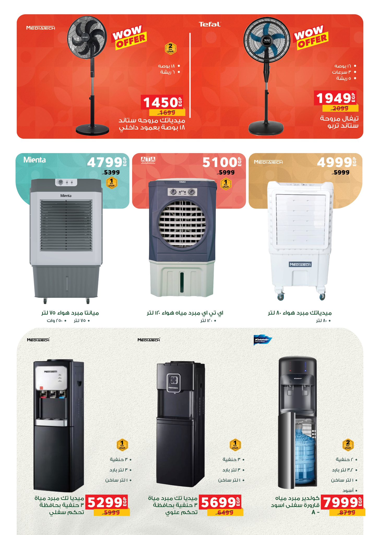 panda offers from 19jun to 5jun 2025 عروض بنده من 19 يونيو حتى 5 يونيو 2025 صفحة رقم 3