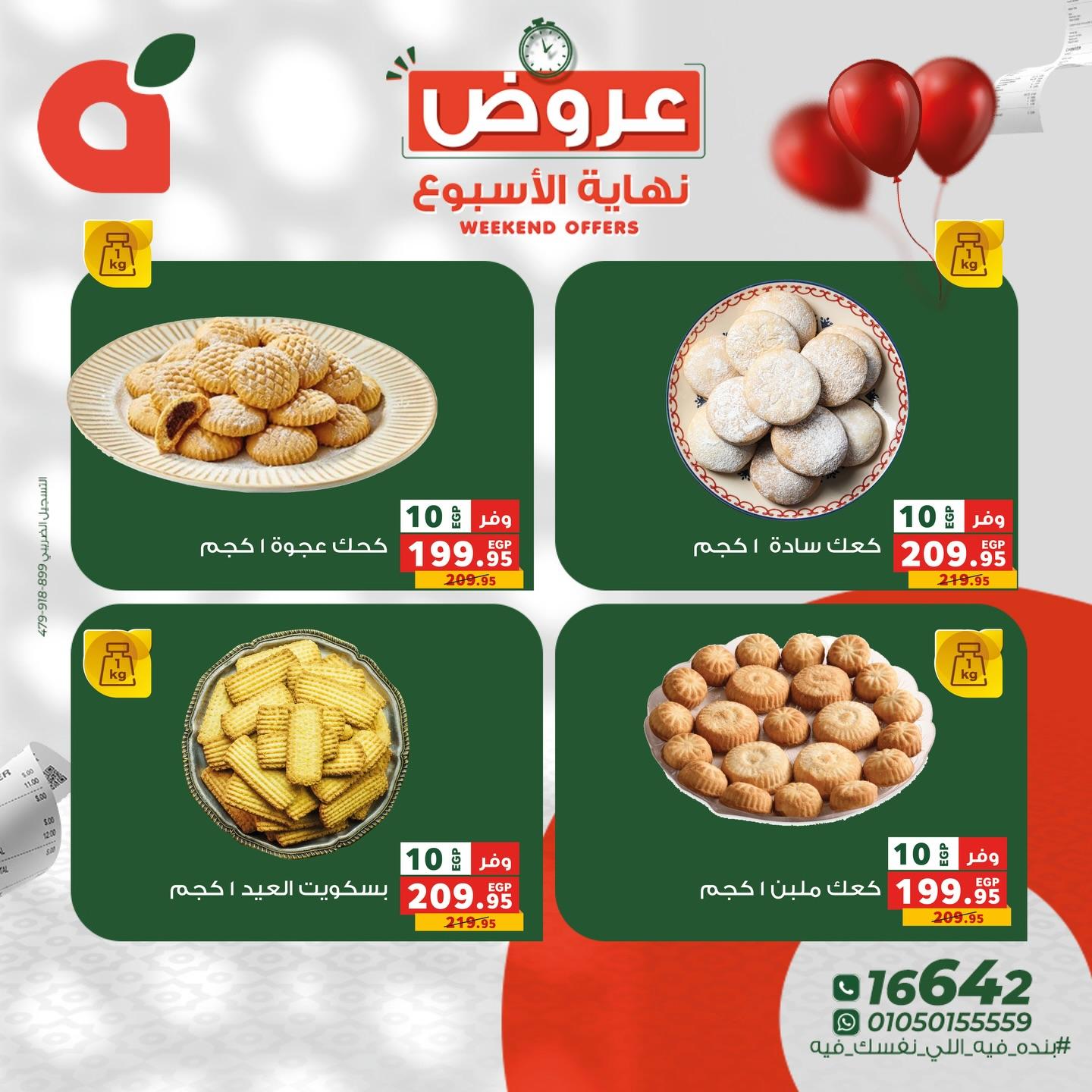 عروض بنده عيد الفطر 19-21 مارس 2026 صفحة 2