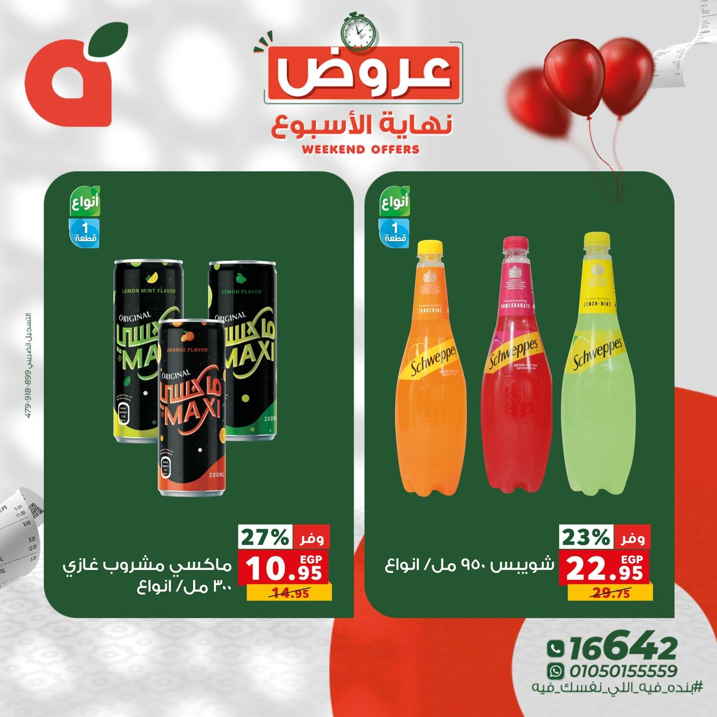 عروض بنده عيد الفطر 19-21 مارس 2026 صفحة 3