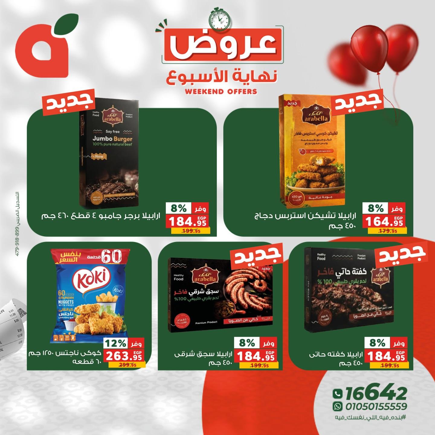 عروض بنده عيد الفطر 19-21 مارس 2026 صفحة 4