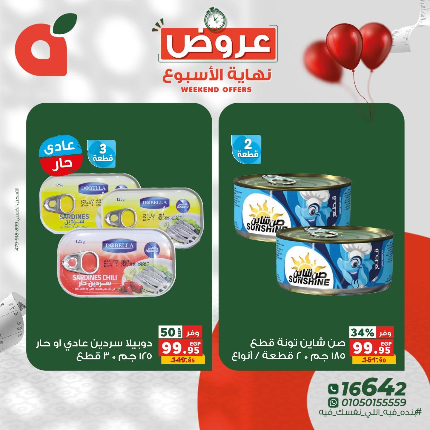 عروض بنده عيد الفطر 19-21 مارس 2026 صفحة 5