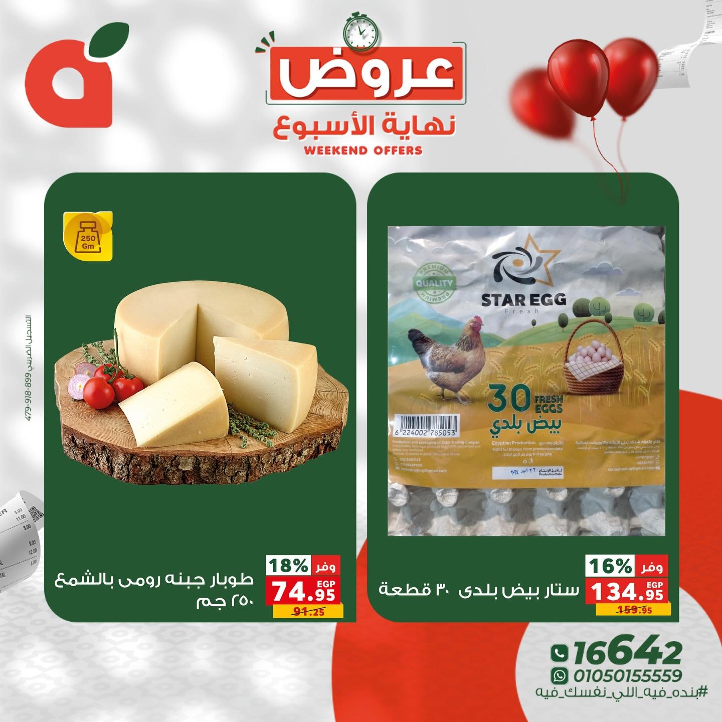 عروض بنده عيد الفطر 19-21 مارس 2026 صفحة 6