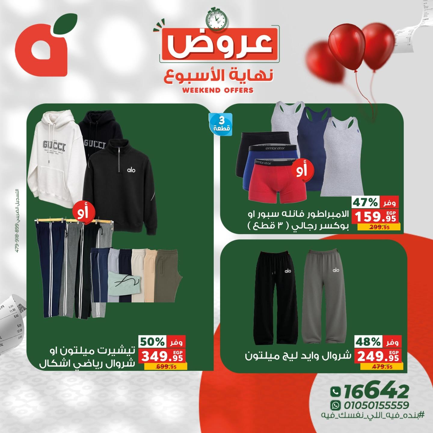 عروض بنده عيد الفطر 19-21 مارس 2026 صفحة 7