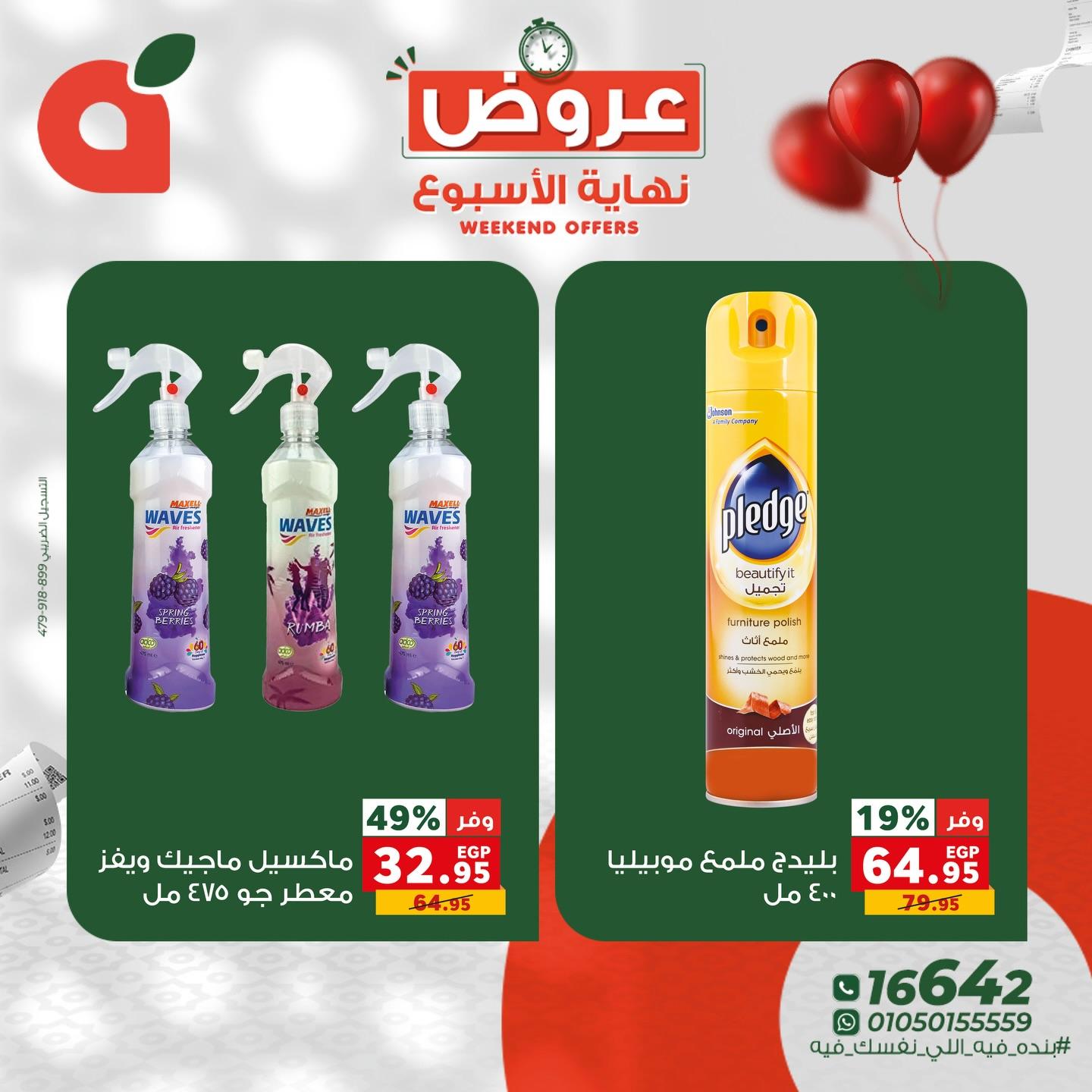 عروض بنده عيد الفطر 19-21 مارس 2026 صفحة 8