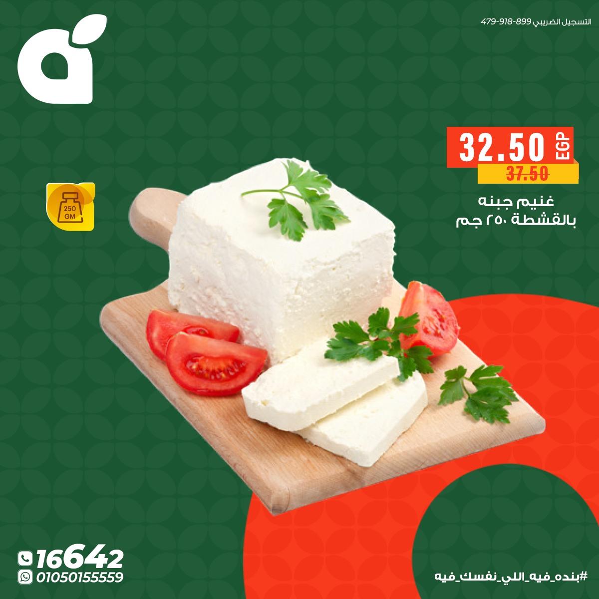 عروض بنده 19 مايو - 2 يونيو 2026 صفحة 10 - panda offers 19 May - 2 June 2026 page 10