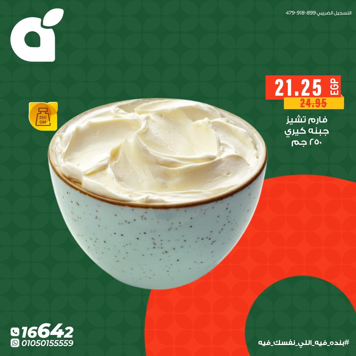 عروض بنده 19 مايو - 2 يونيو 2026 صفحة 11 - panda offers 19 May - 2 June 2026 page 11