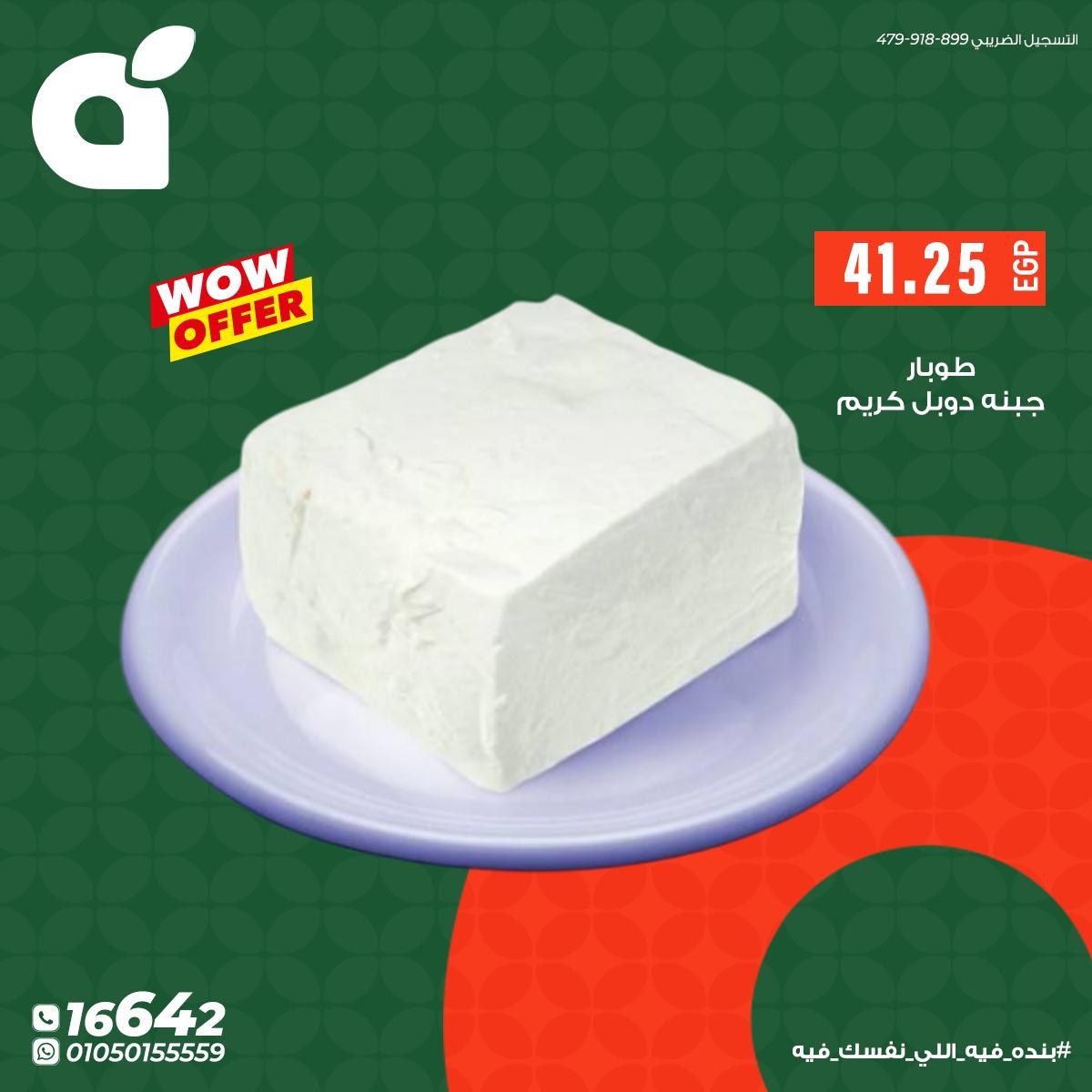 عروض بنده 19 مايو - 2 يونيو 2026 صفحة 12 - panda offers 19 May - 2 June 2026 page 12