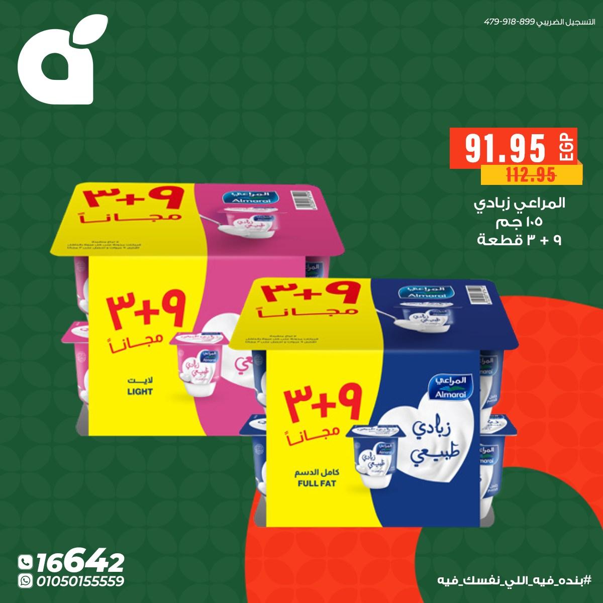 عروض بنده 19 مايو - 2 يونيو 2026 صفحة 13 - panda offers 19 May - 2 June 2026 page 13