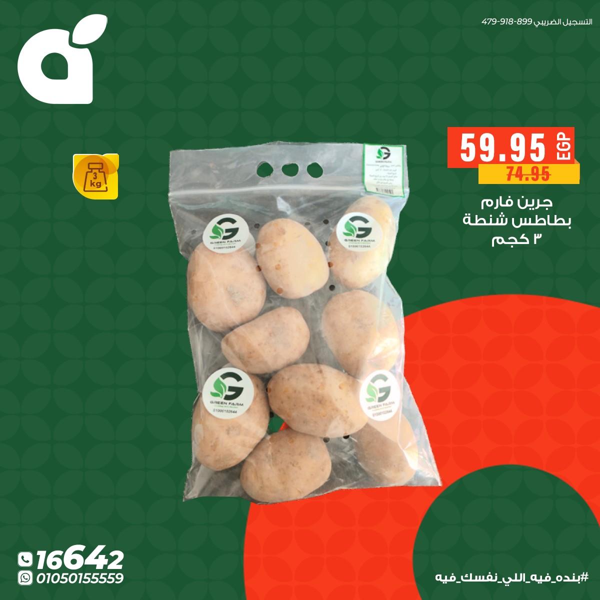 عروض بنده 19 مايو - 2 يونيو 2026 صفحة 2 - panda offers 19 May - 2 June 2026 page 2
