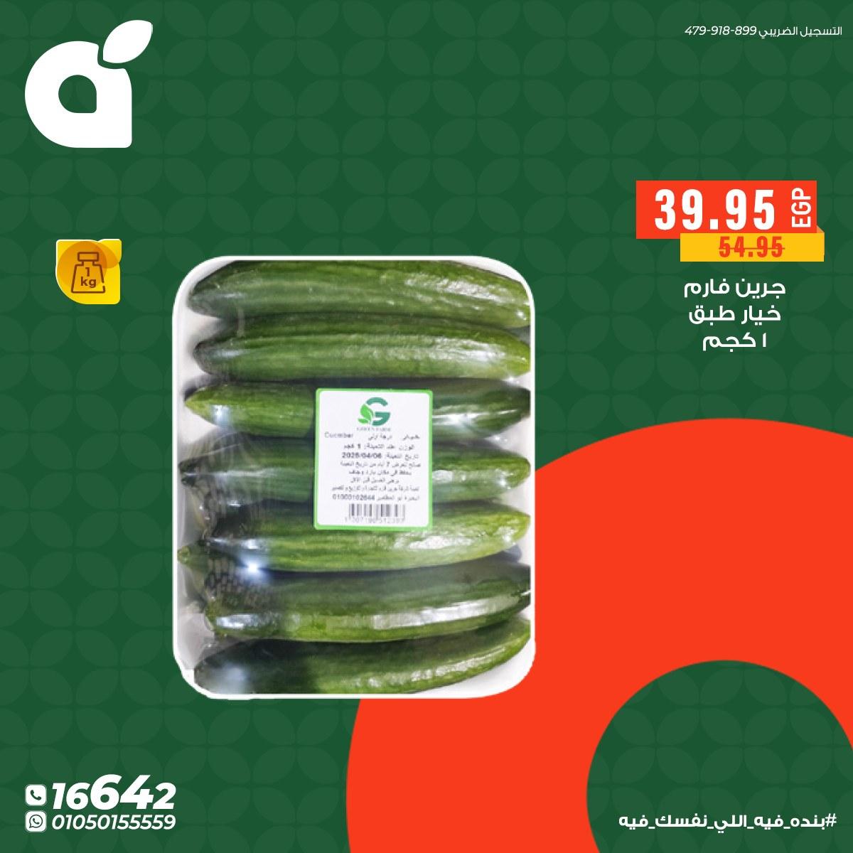 عروض بنده 19 مايو - 2 يونيو 2026 صفحة 3 - panda offers 19 May - 2 June 2026 page 3