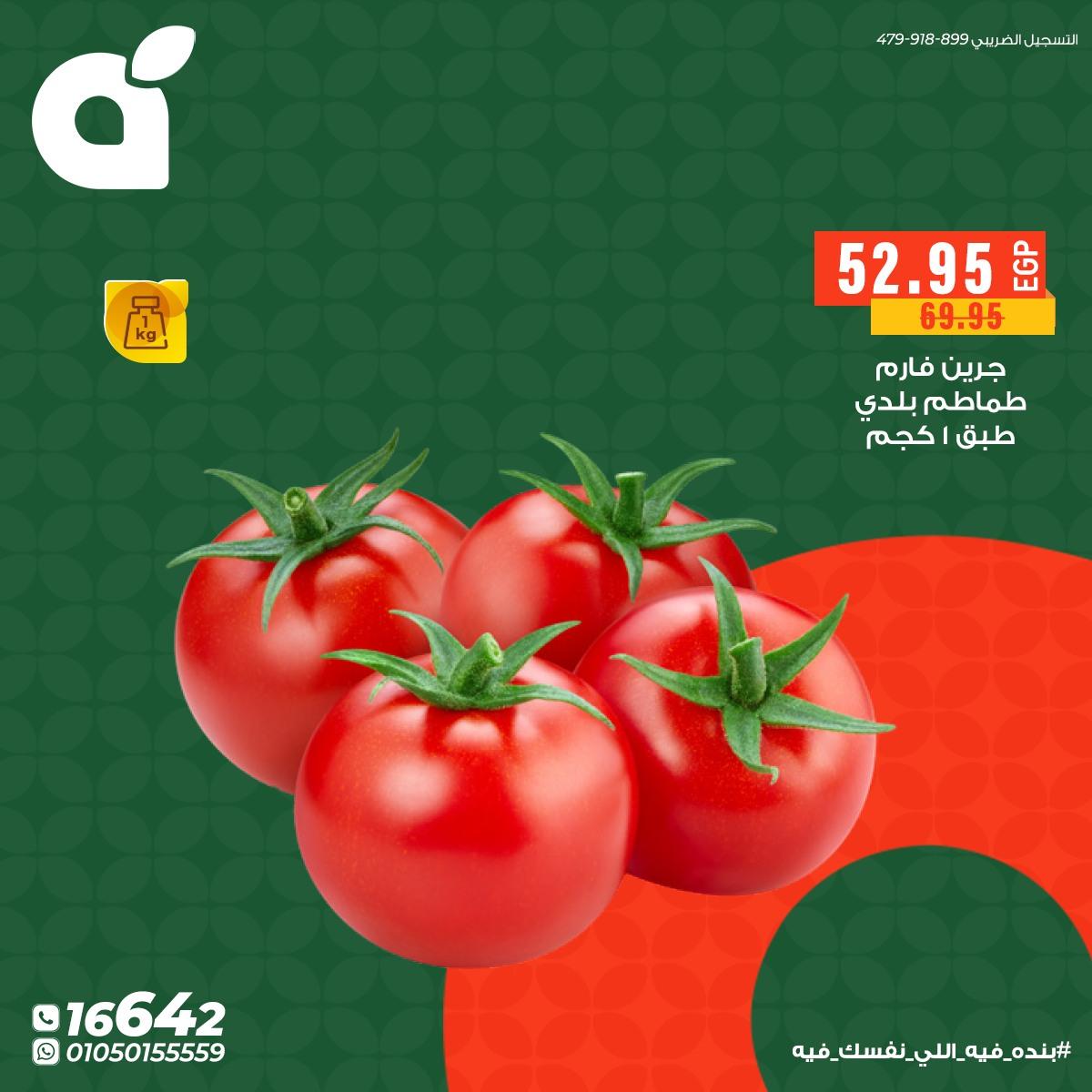 عروض بنده 19 مايو - 2 يونيو 2026 صفحة 4 - panda offers 19 May - 2 June 2026 page 4