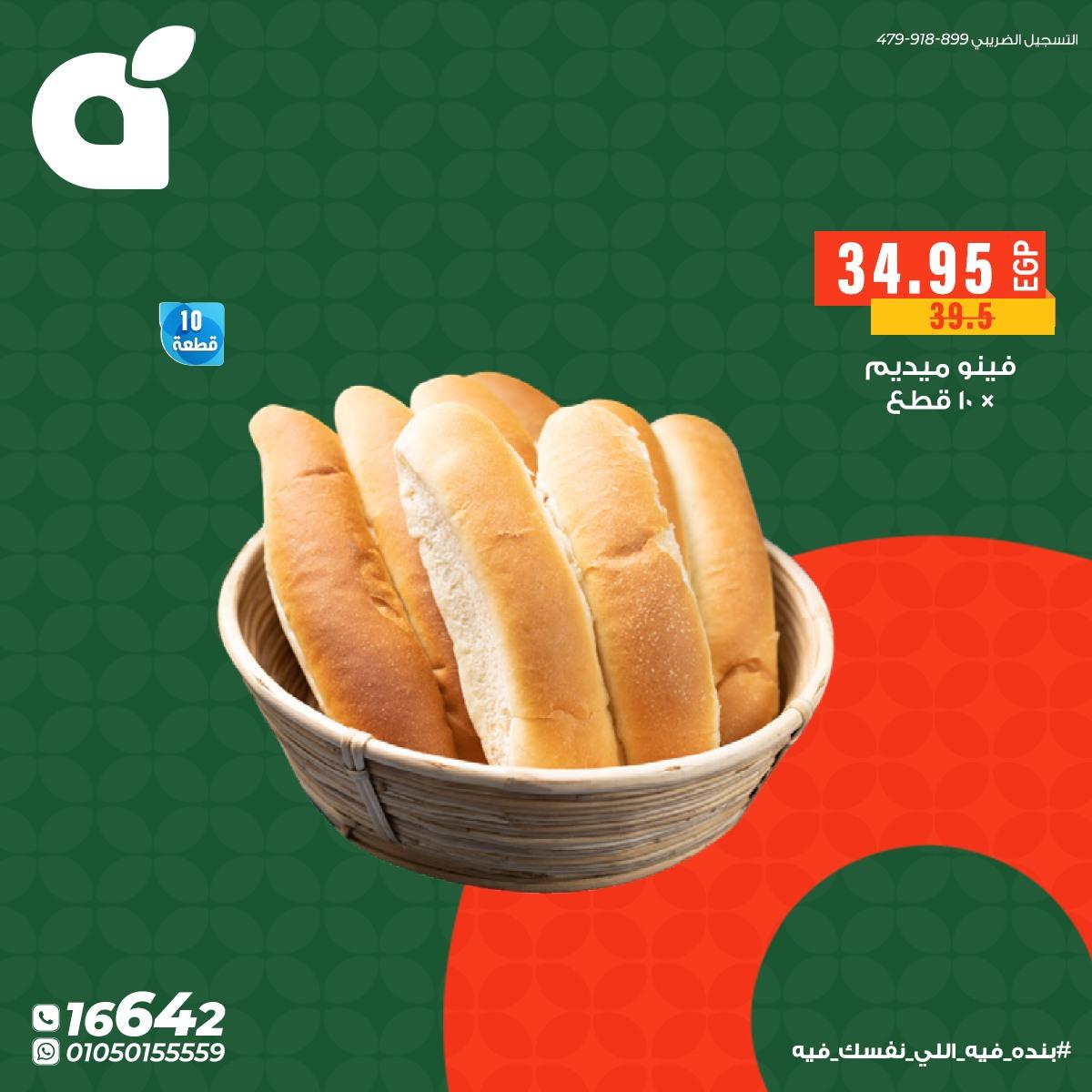 عروض بنده 19 مايو - 2 يونيو 2026 صفحة 5 - panda offers 19 May - 2 June 2026 page 5