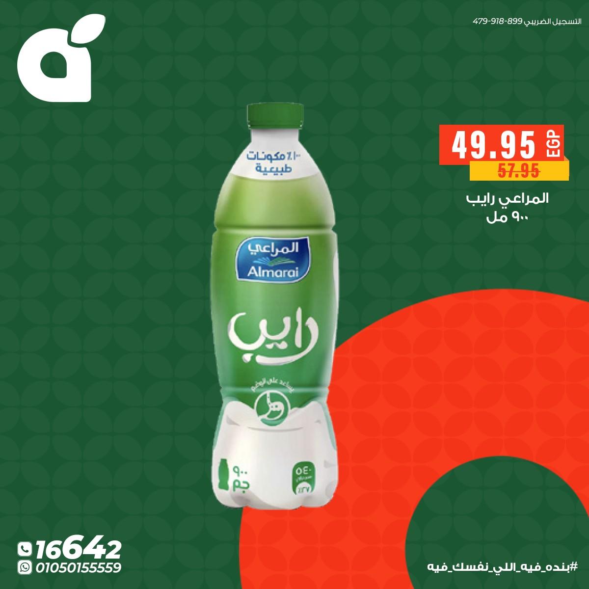 عروض بنده 19 مايو - 2 يونيو 2026 صفحة 6 - panda offers 19 May - 2 June 2026 page 6