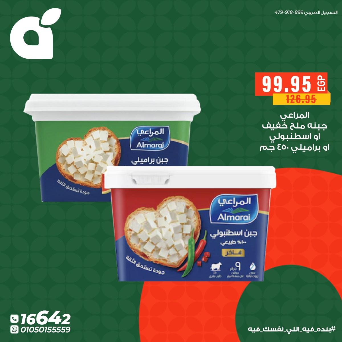 عروض بنده 19 مايو - 2 يونيو 2026 صفحة 7 - panda offers 19 May - 2 June 2026 page 7