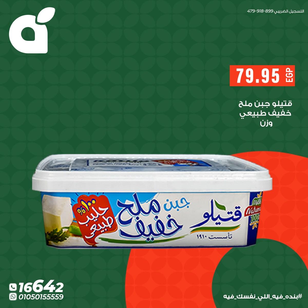 عروض بنده 19 مايو - 2 يونيو 2026 صفحة 8 - panda offers 19 May - 2 June 2026 page 8