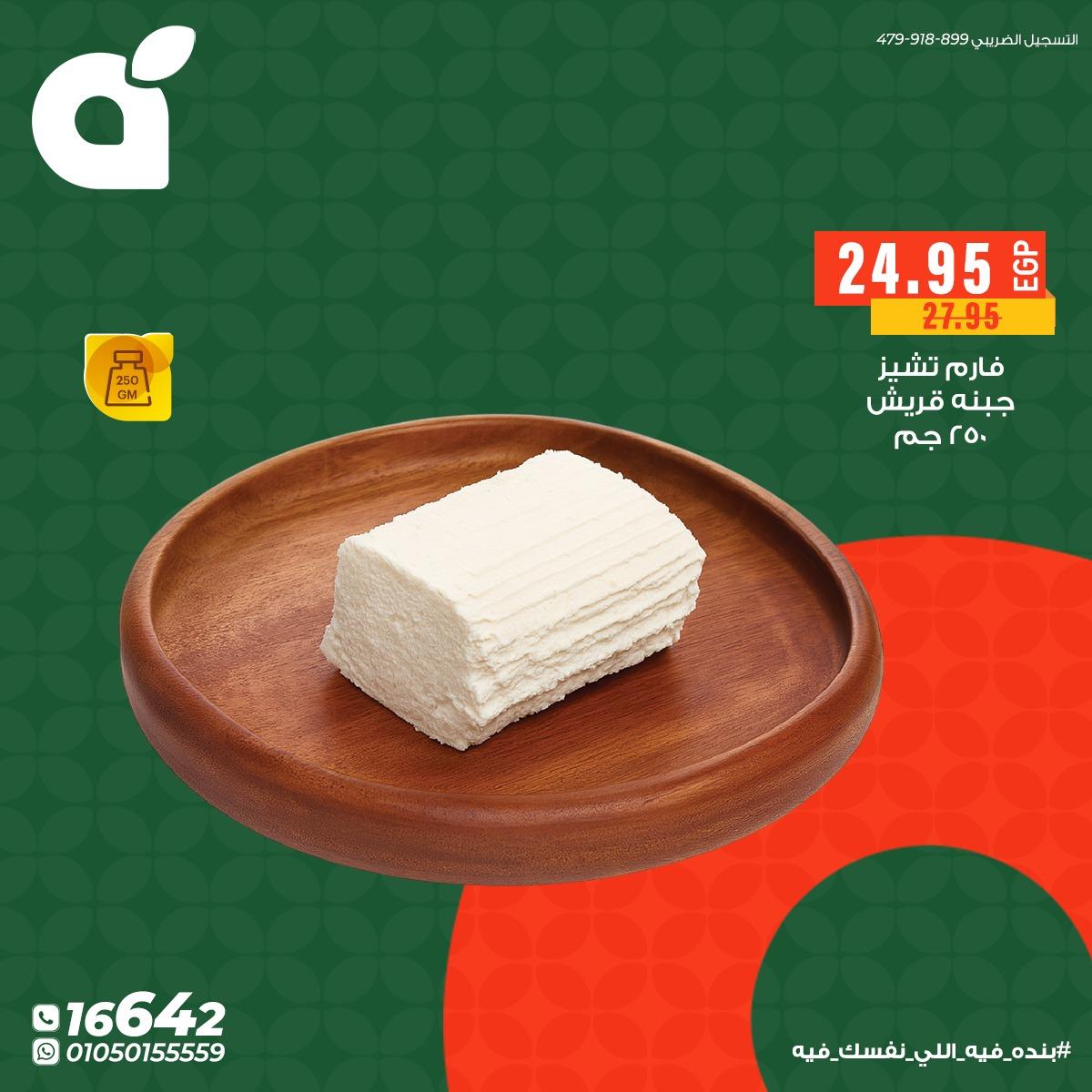 عروض بنده 19 مايو - 2 يونيو 2026 صفحة 9 - panda offers 19 May - 2 June 2026 page 9