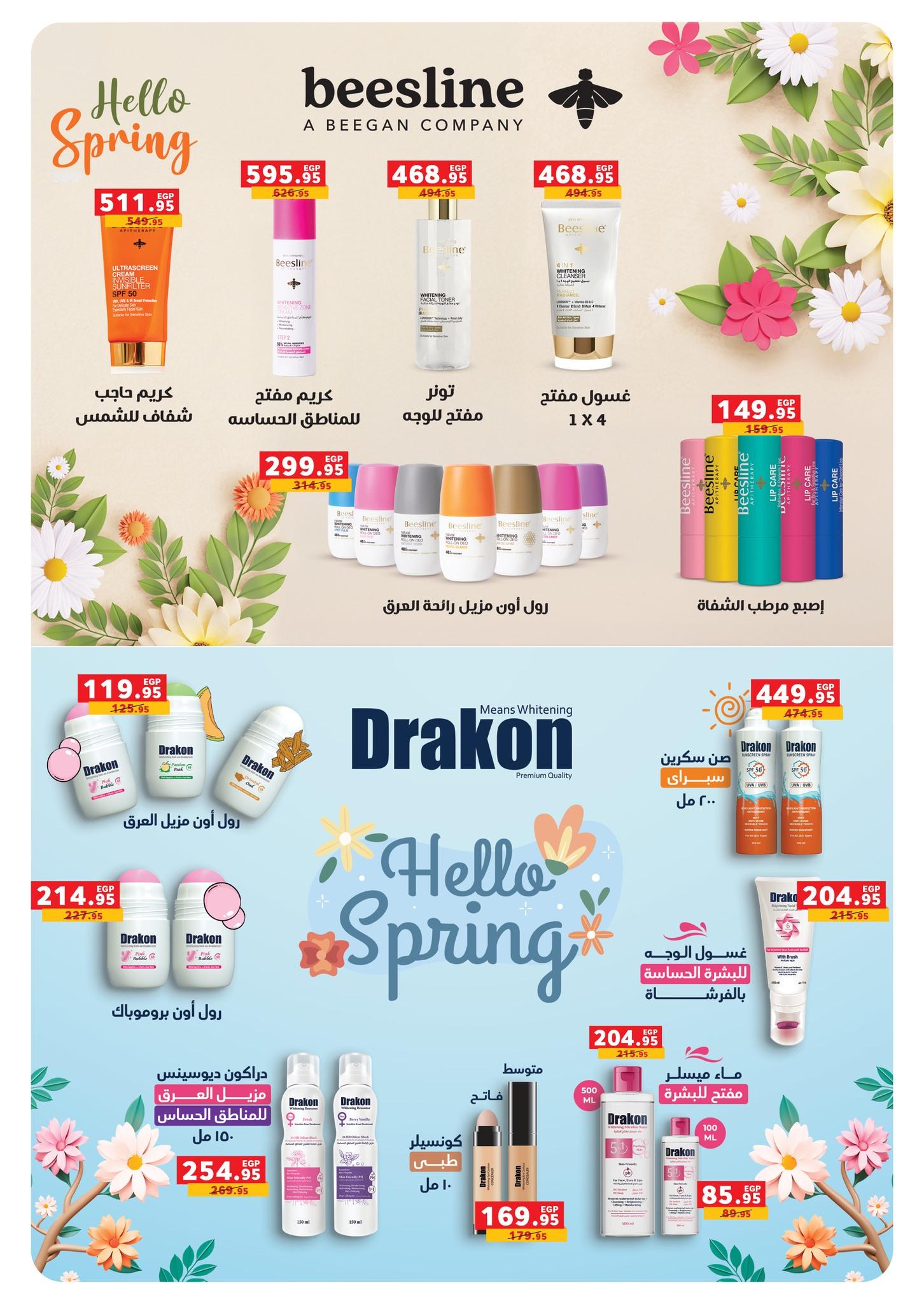 عروض بنده 1-14 إبريل 2026 صفحة 18 - panda offers 1-14 April 2026 page 18