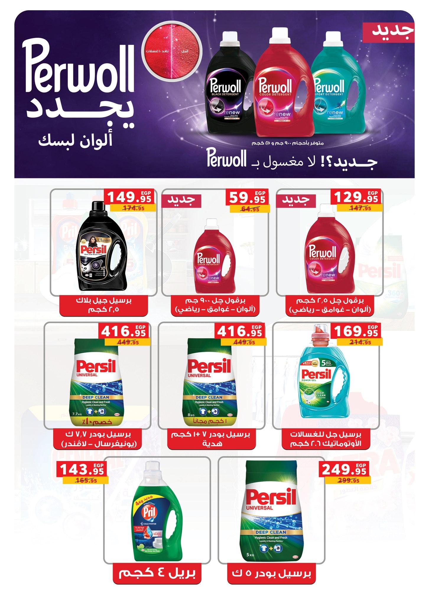 عروض بنده 1-14 إبريل 2026 صفحة 19 - panda offers 1-14 April 2026 page 19