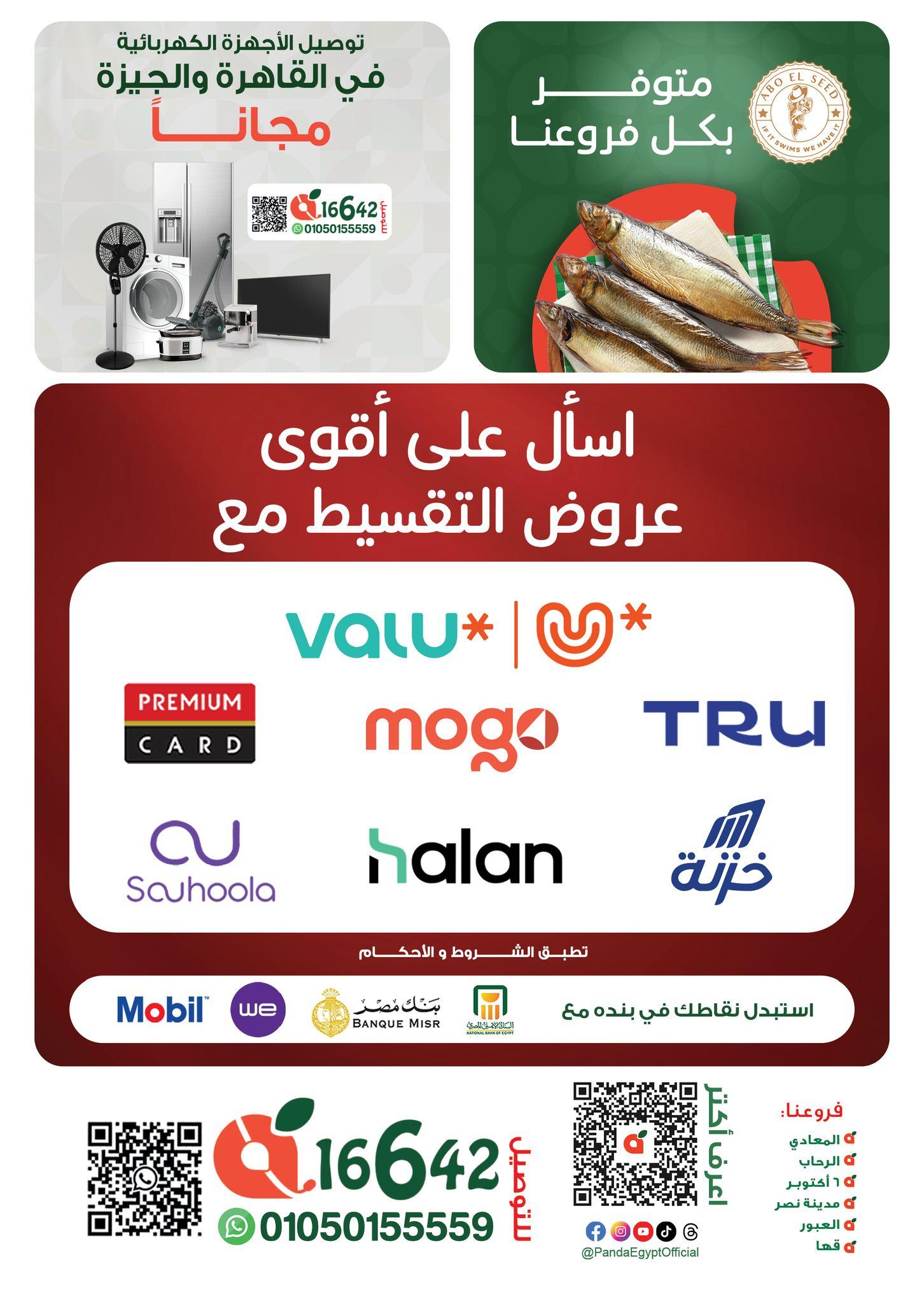 عروض بنده 1-14 إبريل 2026 صفحة 2 - panda offers 1-14 April 2026 page 2