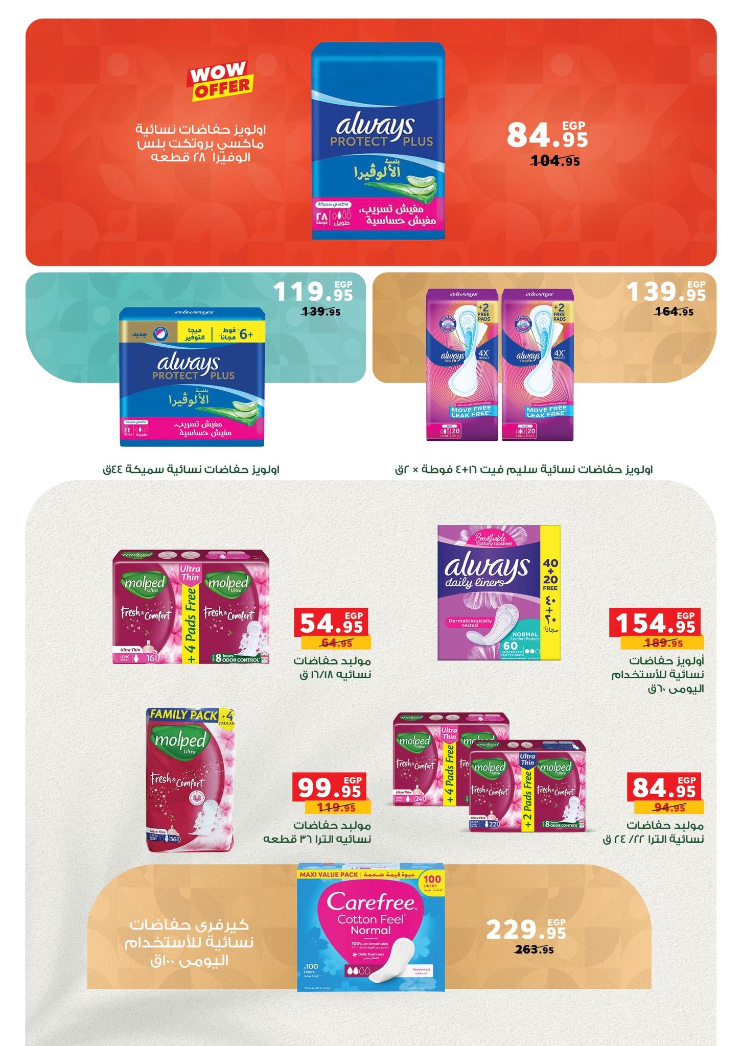 عروض بنده 1-14 إبريل 2026 صفحة 20 - panda offers 1-14 April 2026 page 20