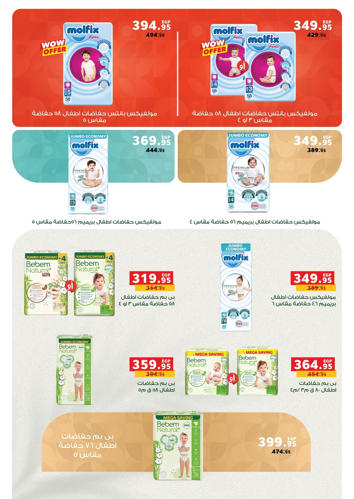 عروض بنده 1-14 إبريل 2026 صفحة 21 - panda offers 1-14 April 2026 page 21