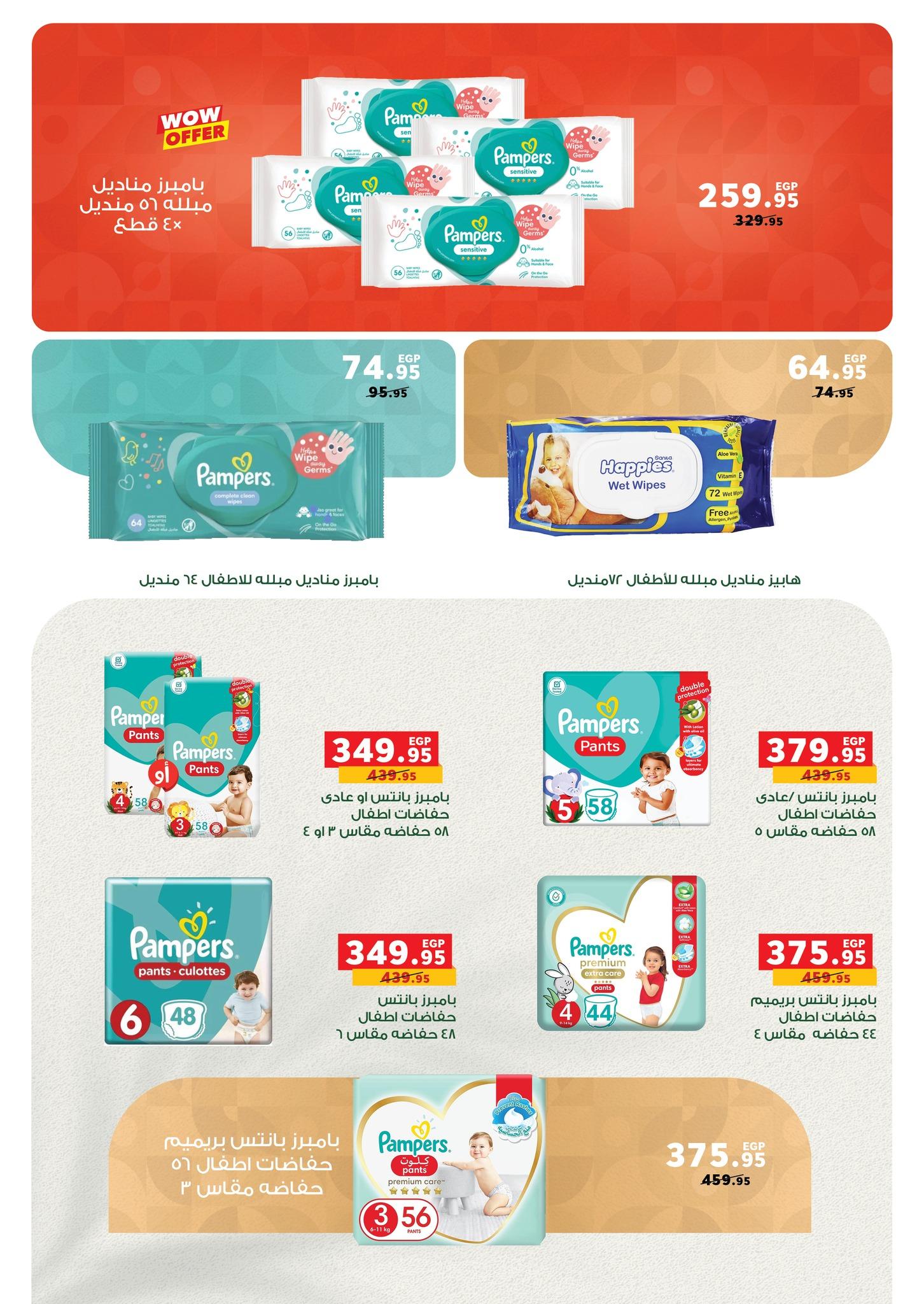 عروض بنده 1-14 إبريل 2026 صفحة 22 - panda offers 1-14 April 2026 page 22