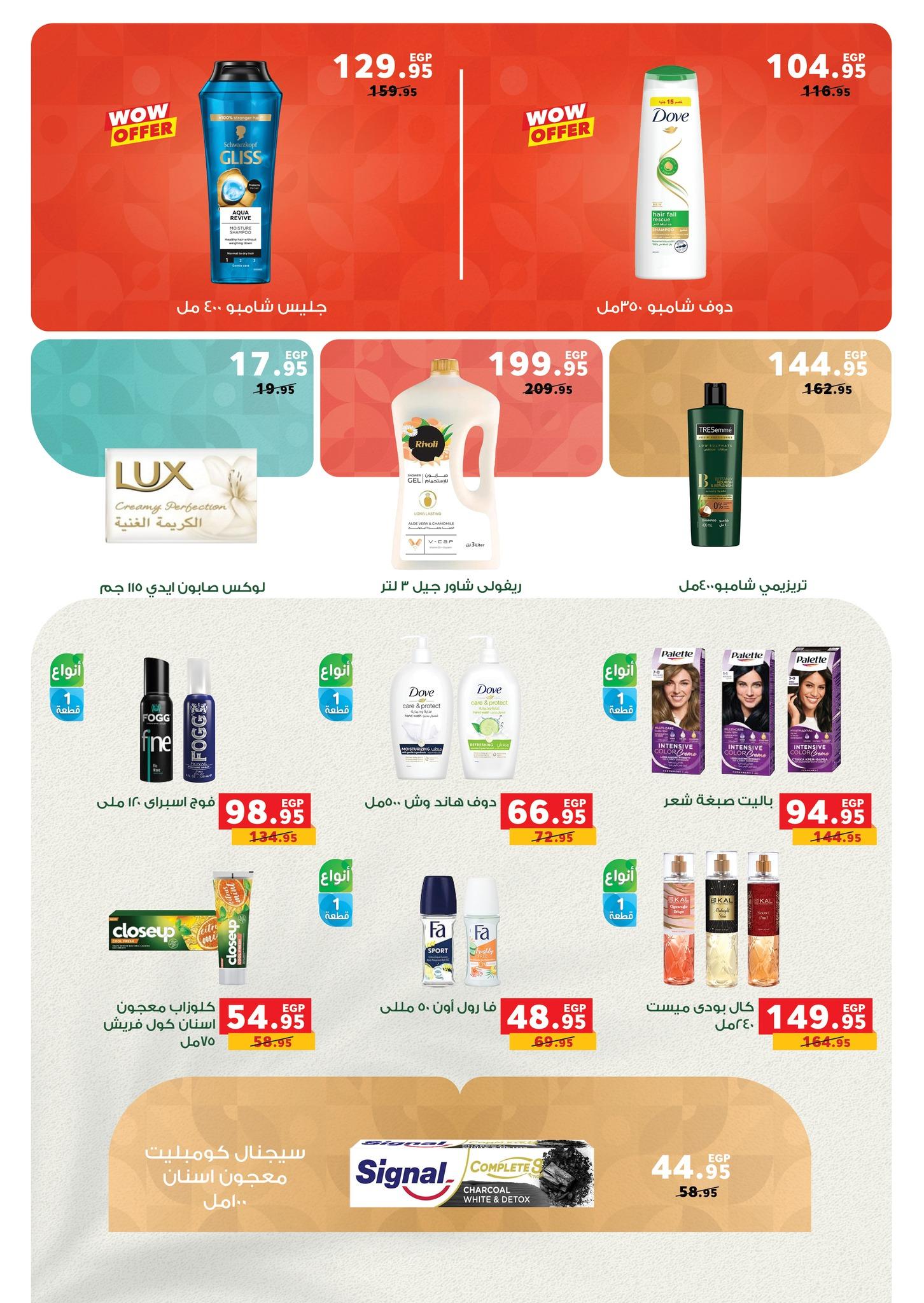 عروض بنده 1-14 إبريل 2026 صفحة 23 - panda offers 1-14 April 2026 page 23