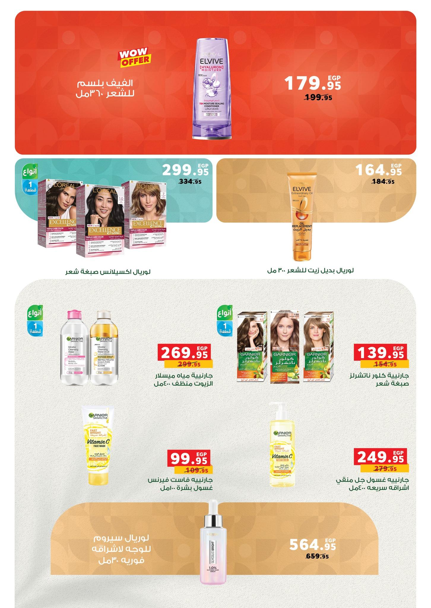 عروض بنده 1-14 إبريل 2026 صفحة 24 - panda offers 1-14 April 2026 page 24