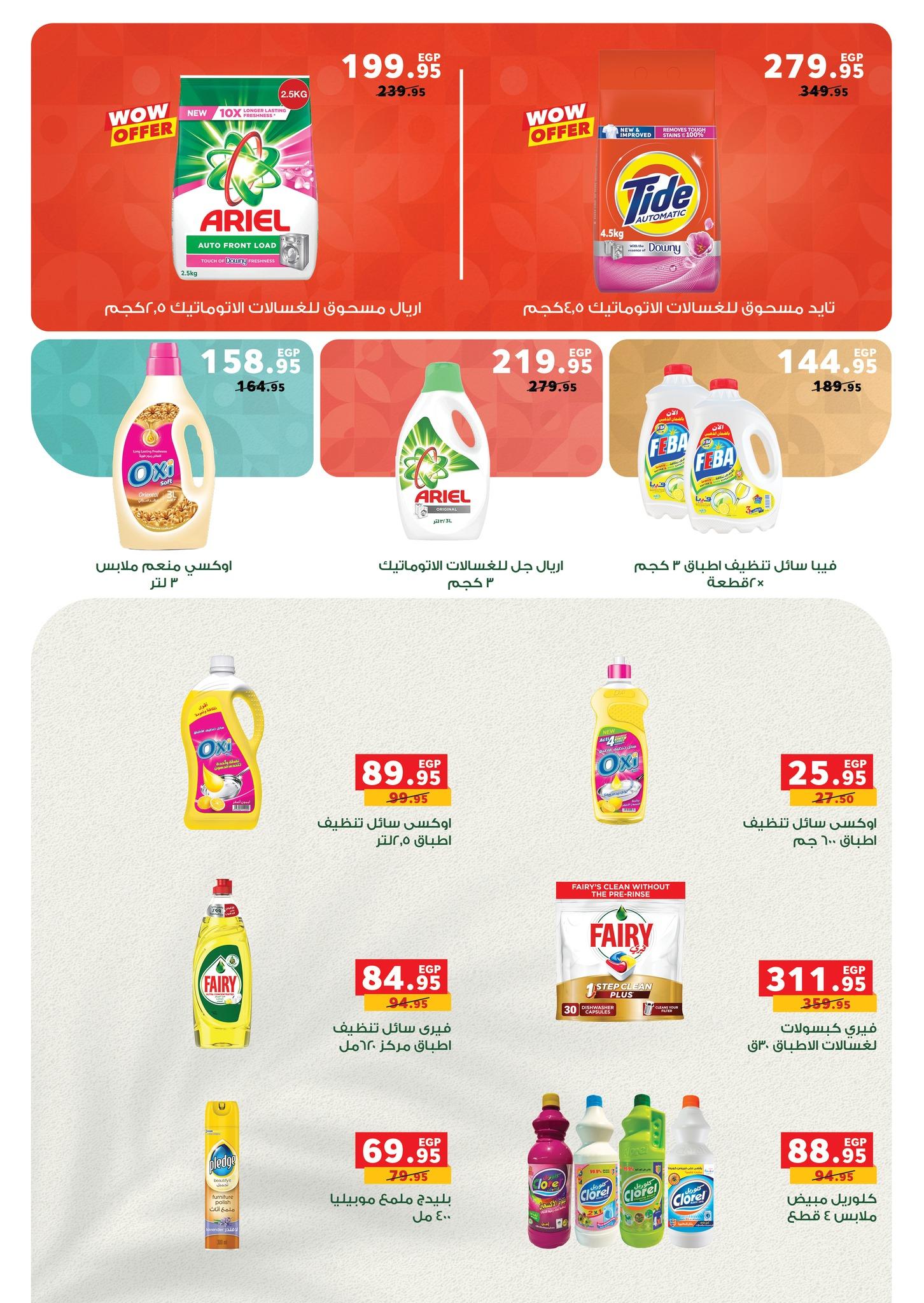 عروض بنده 1-14 إبريل 2026 صفحة 26 - panda offers 1-14 April 2026 page 26