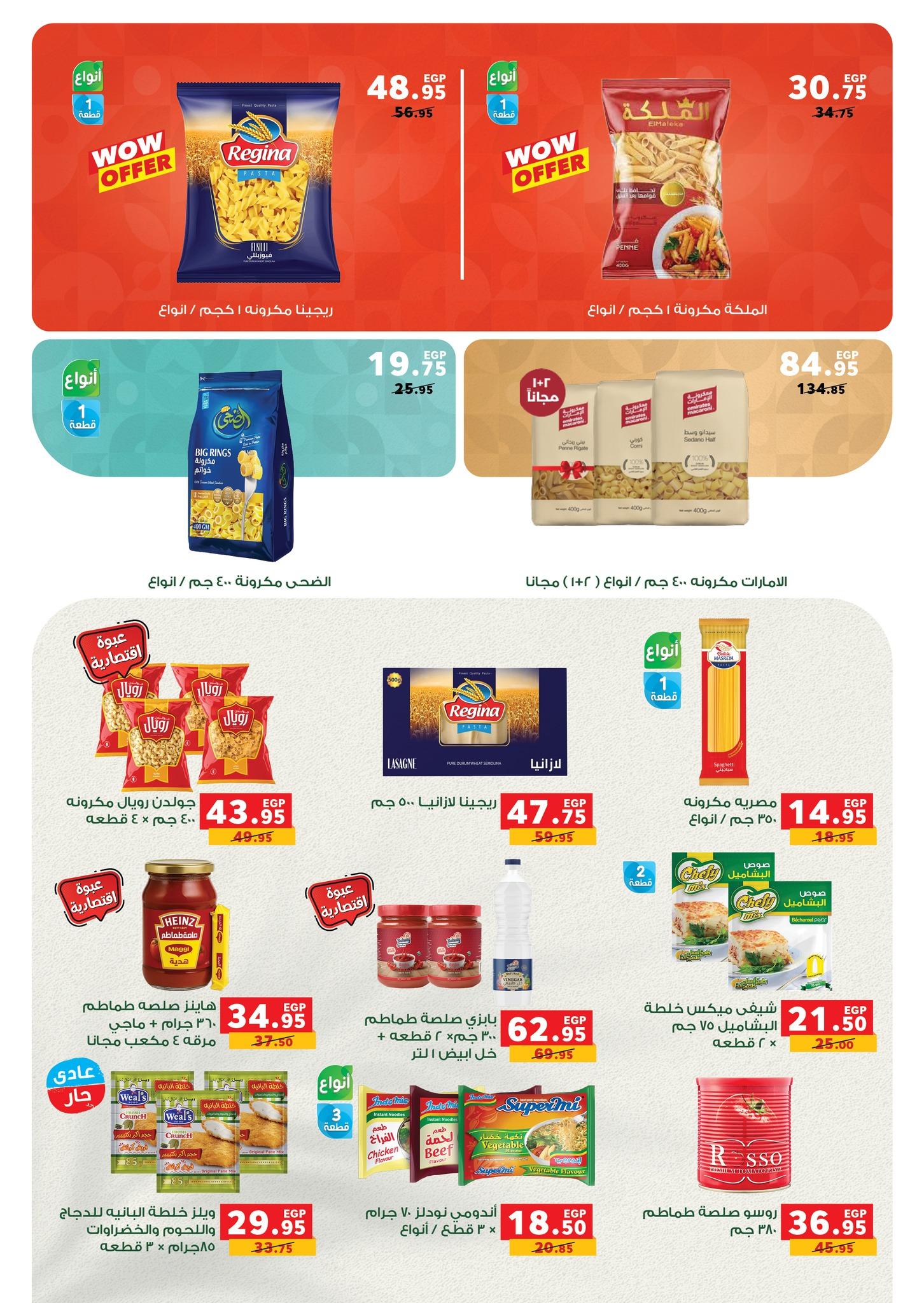 عروض بنده 1-14 إبريل 2026 صفحة 34 - panda offers 1-14 April 2026 page 34