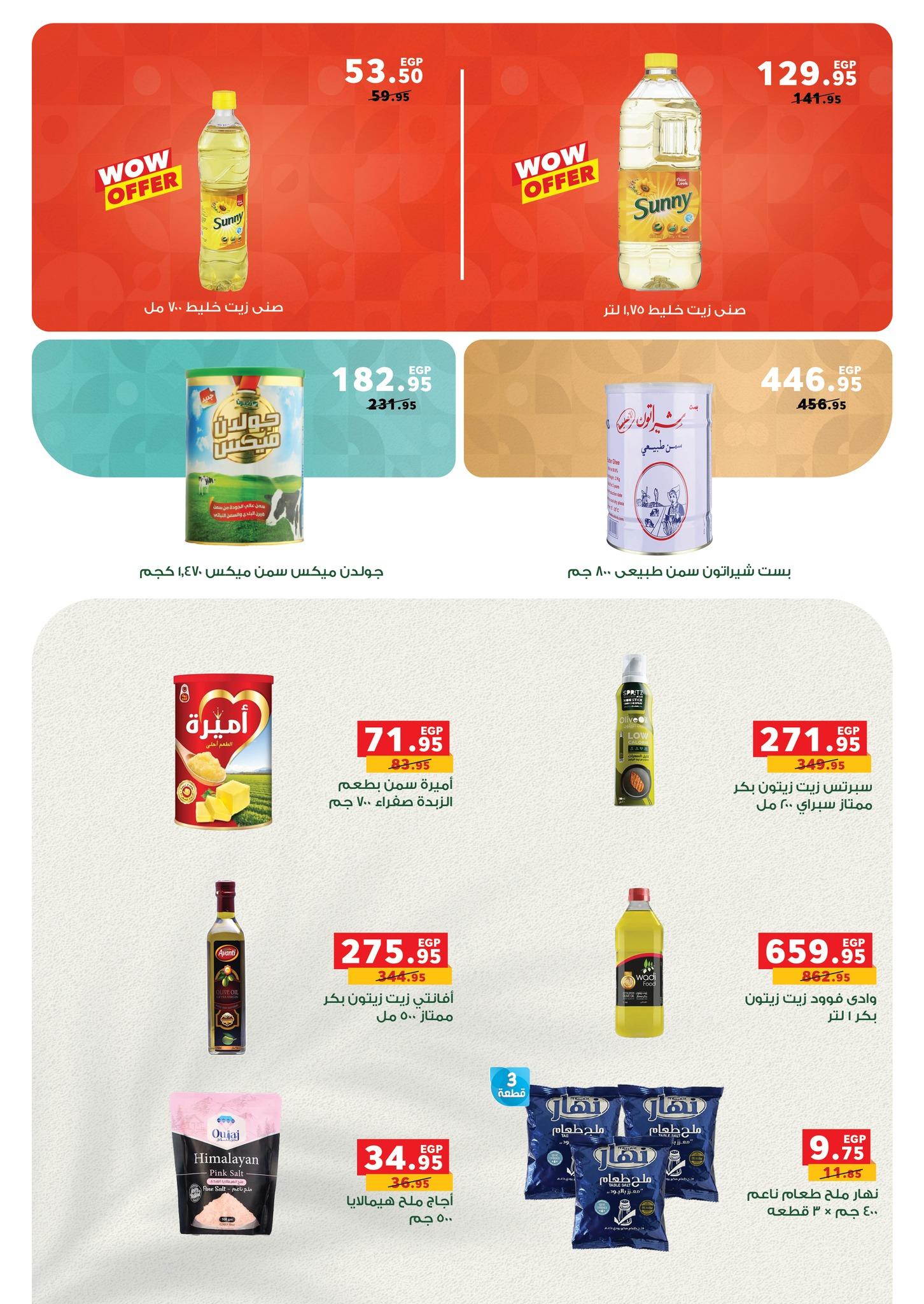 عروض بنده 1-14 إبريل 2026 صفحة 36 - panda offers 1-14 April 2026 page 36