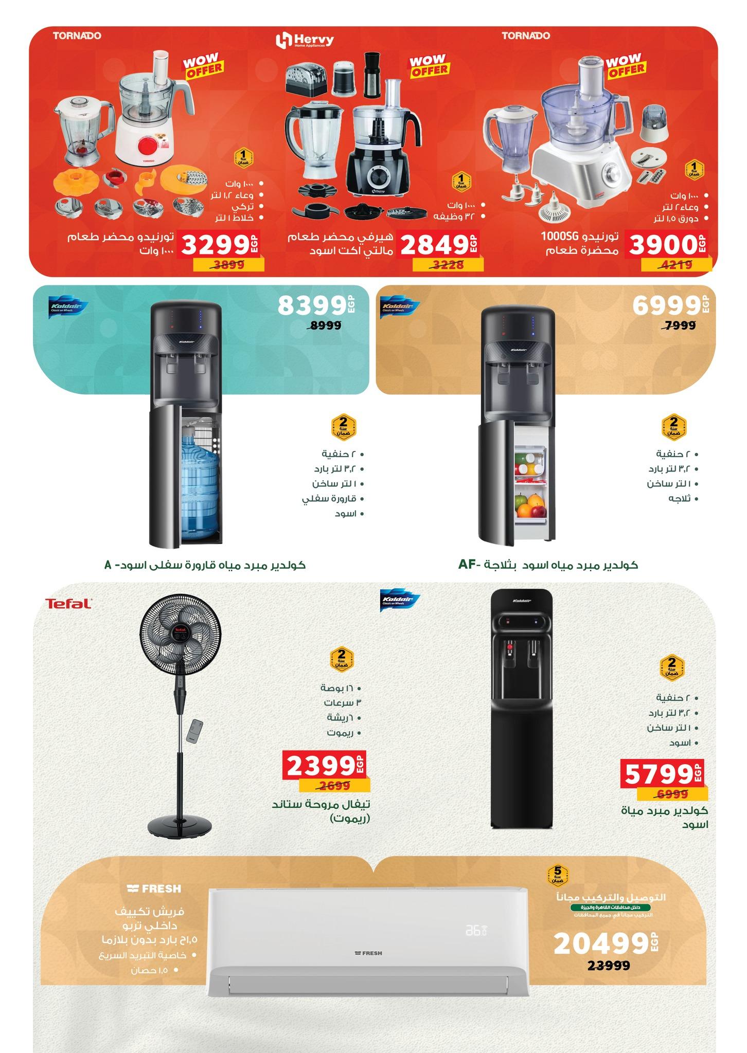 عروض بنده 1-14 إبريل 2026 صفحة 4 - panda offers 1-14 April 2026 page 4