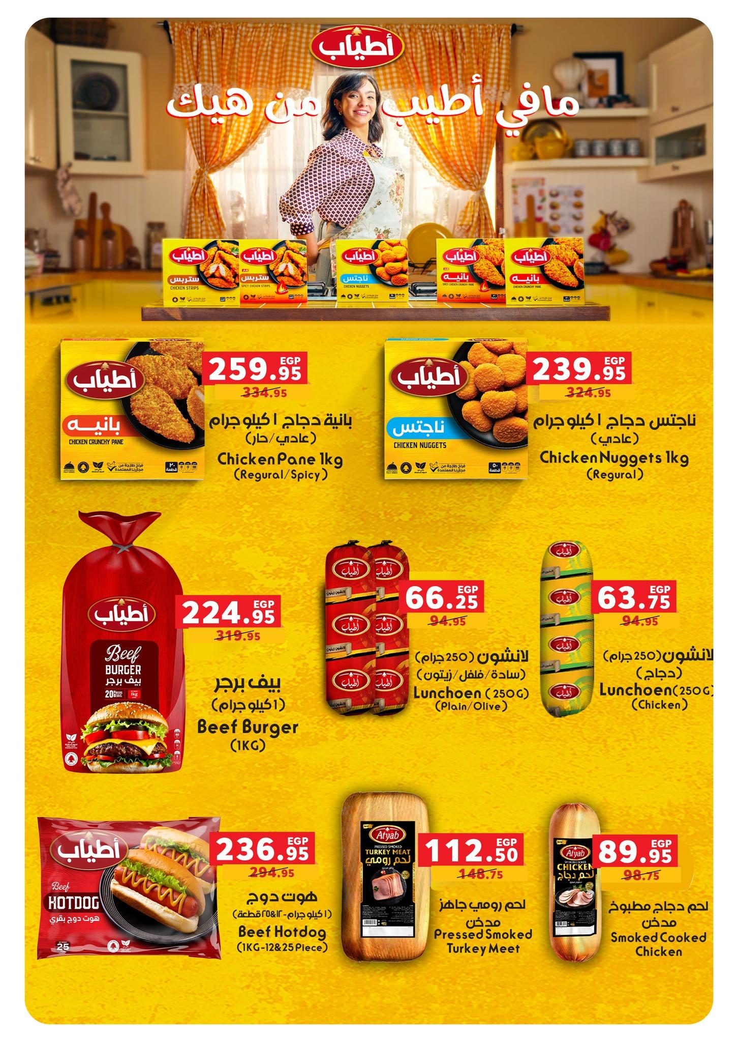 عروض بنده 1-14 إبريل 2026 صفحة 42 - panda offers 1-14 April 2026 page 42