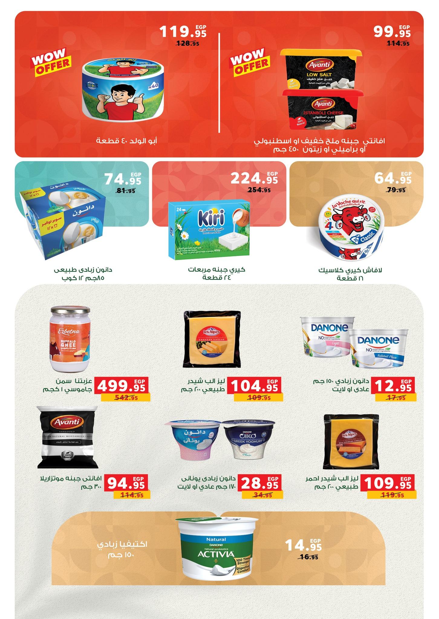 عروض بنده 1-14 إبريل 2026 صفحة 44 - panda offers 1-14 April 2026 page 44