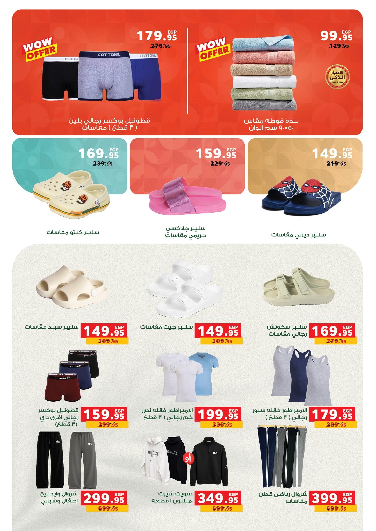 عروض بنده 1-14 إبريل 2026 صفحة 7 - panda offers 1-14 April 2026 page 7