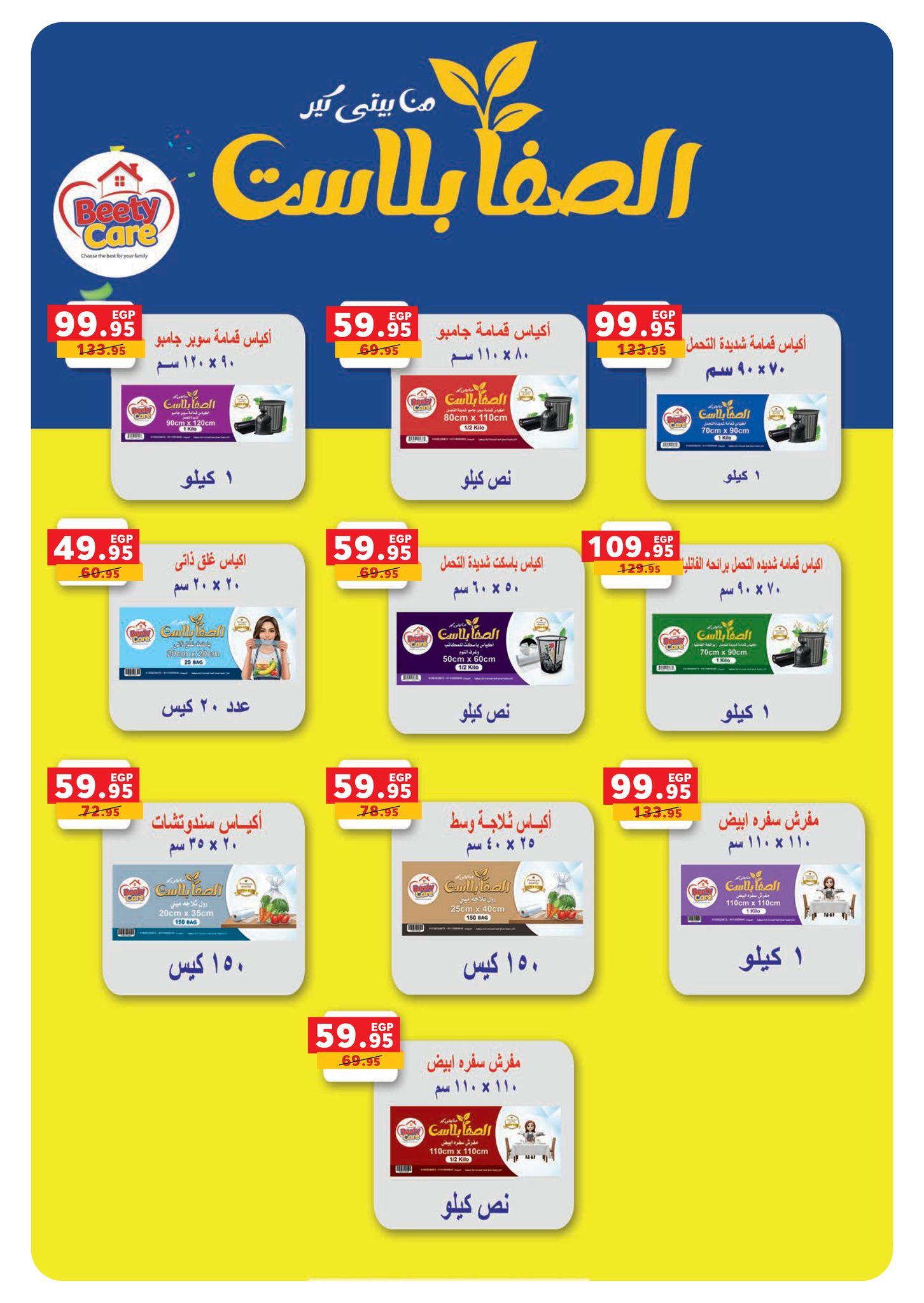 عروض بنده 1-14 إبريل 2026 صفحة 9 - panda offers 1-14 April 2026 page 9