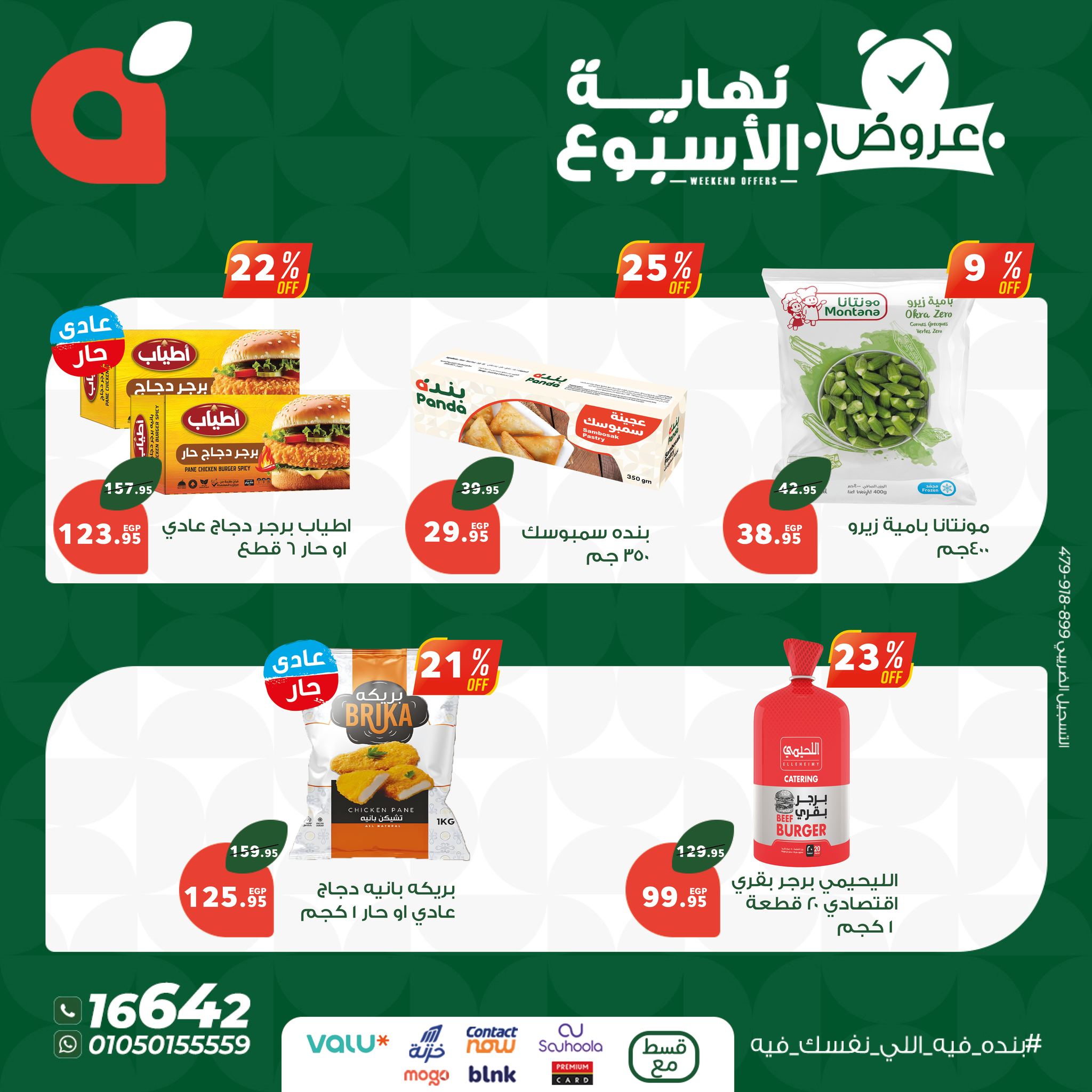 panda offers from 1aug to 1aug 2025 عروض بنده من 1 أغسطس حتى 1 أغسطس 2025 صفحة رقم 2