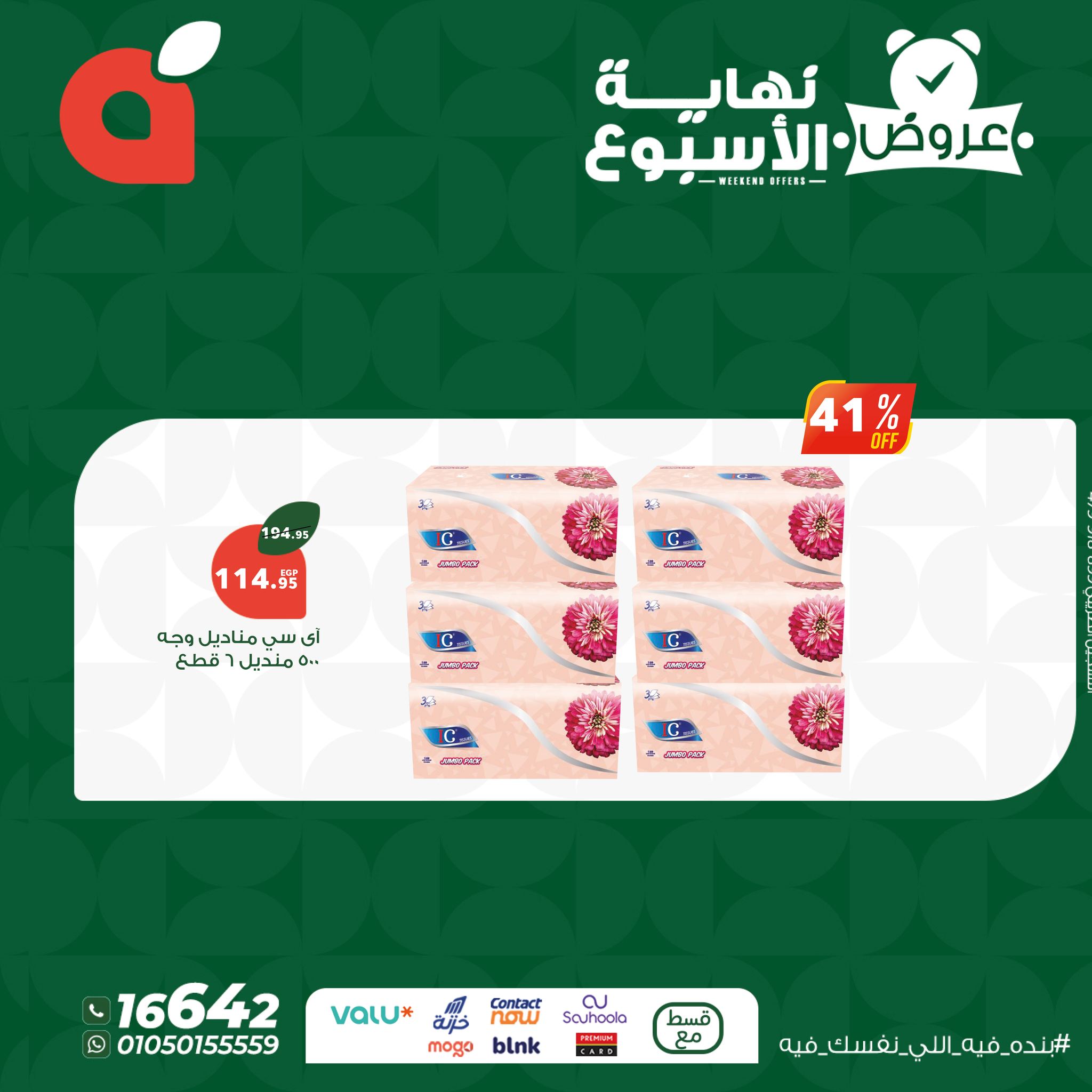 panda offers from 1aug to 1aug 2025 عروض بنده من 1 أغسطس حتى 1 أغسطس 2025 صفحة رقم 3