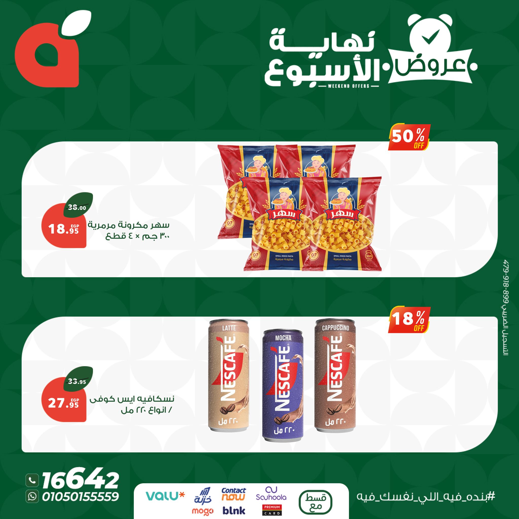 panda offers from 1aug to 1aug 2025 عروض بنده من 1 أغسطس حتى 1 أغسطس 2025 صفحة رقم 4
