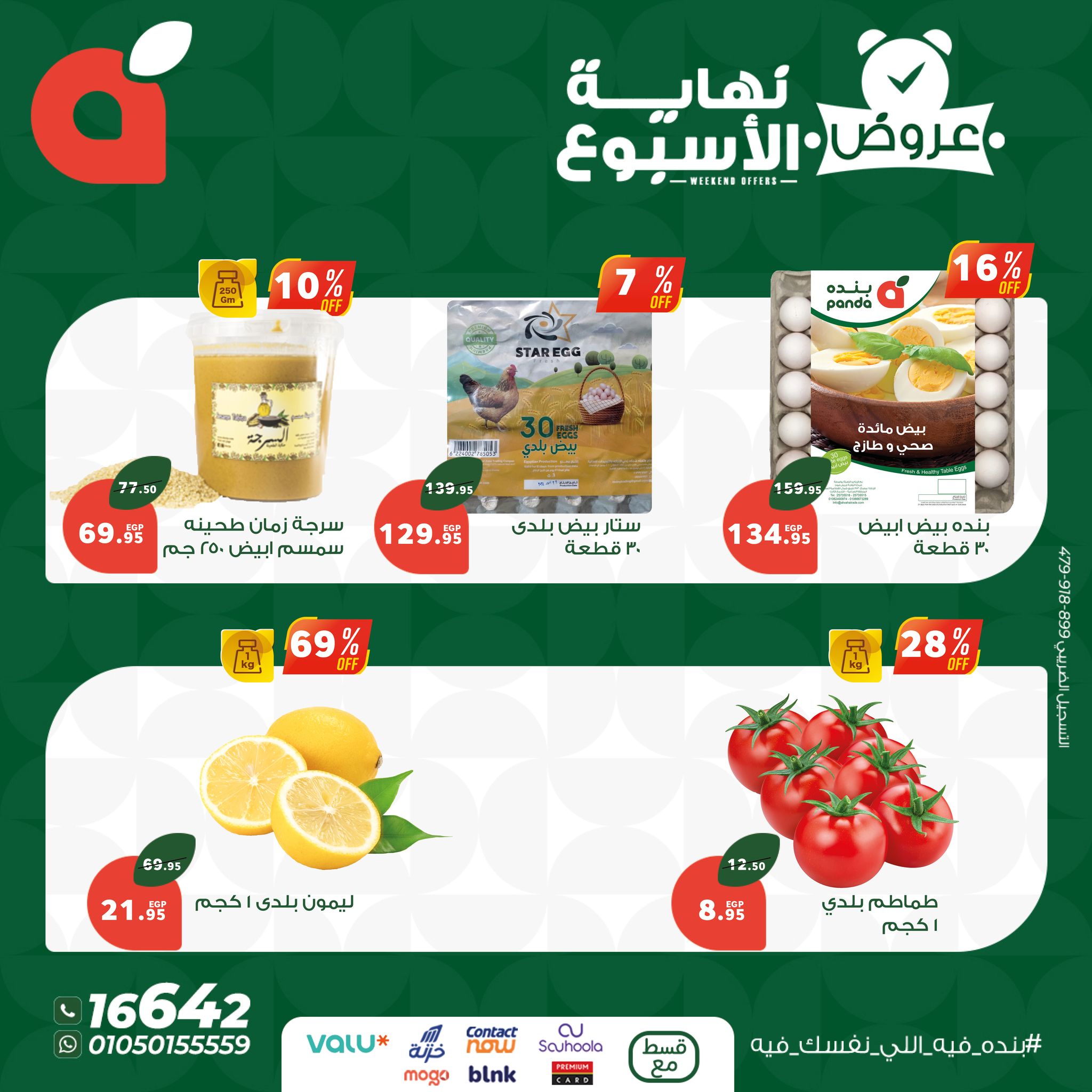 panda offers from 1aug to 1aug 2025 عروض بنده من 1 أغسطس حتى 1 أغسطس 2025 صفحة رقم 5